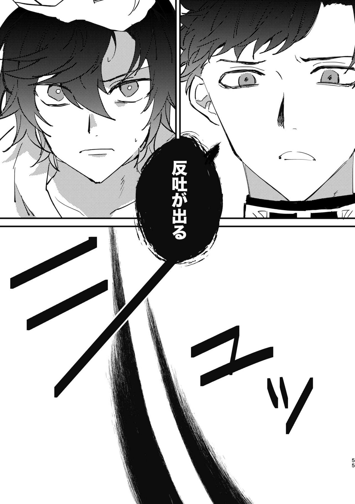死んだケモノはどこへ行く【グランブルーファンタジー/ベリサン】 page 54