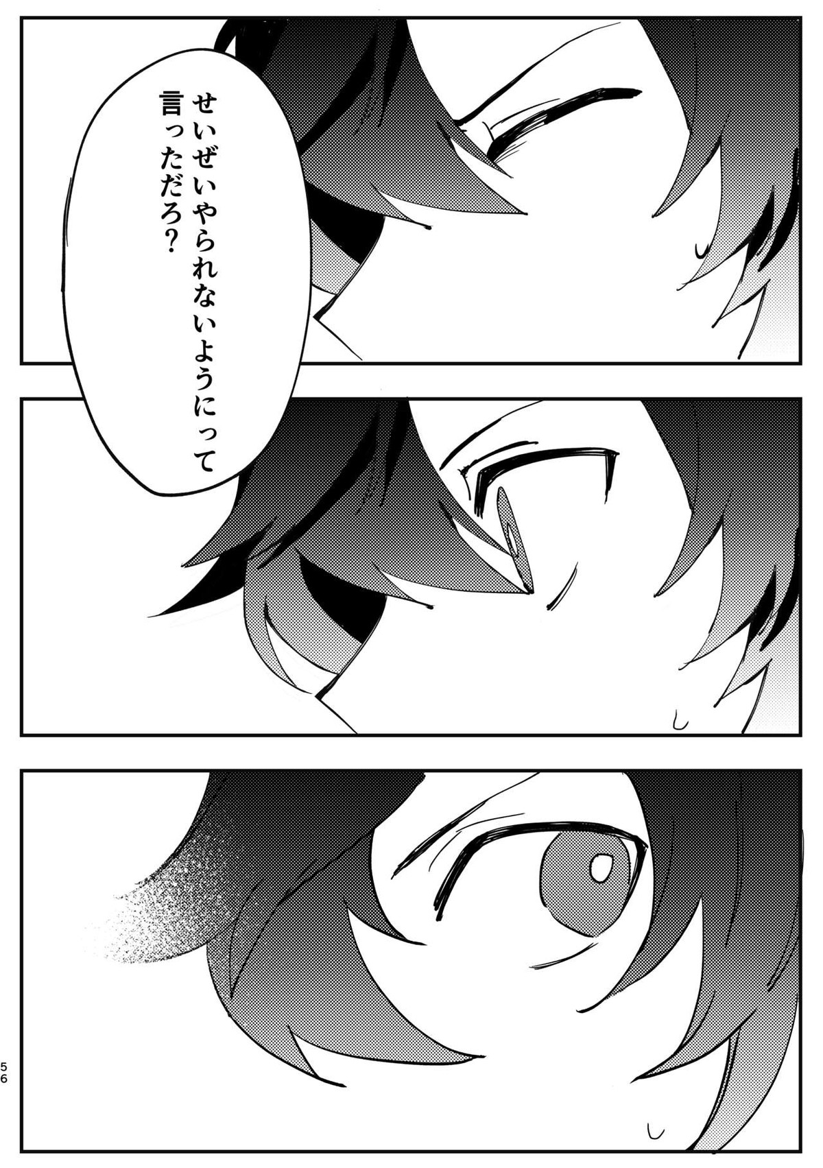 死んだケモノはどこへ行く【グランブルーファンタジー/ベリサン】 page 55