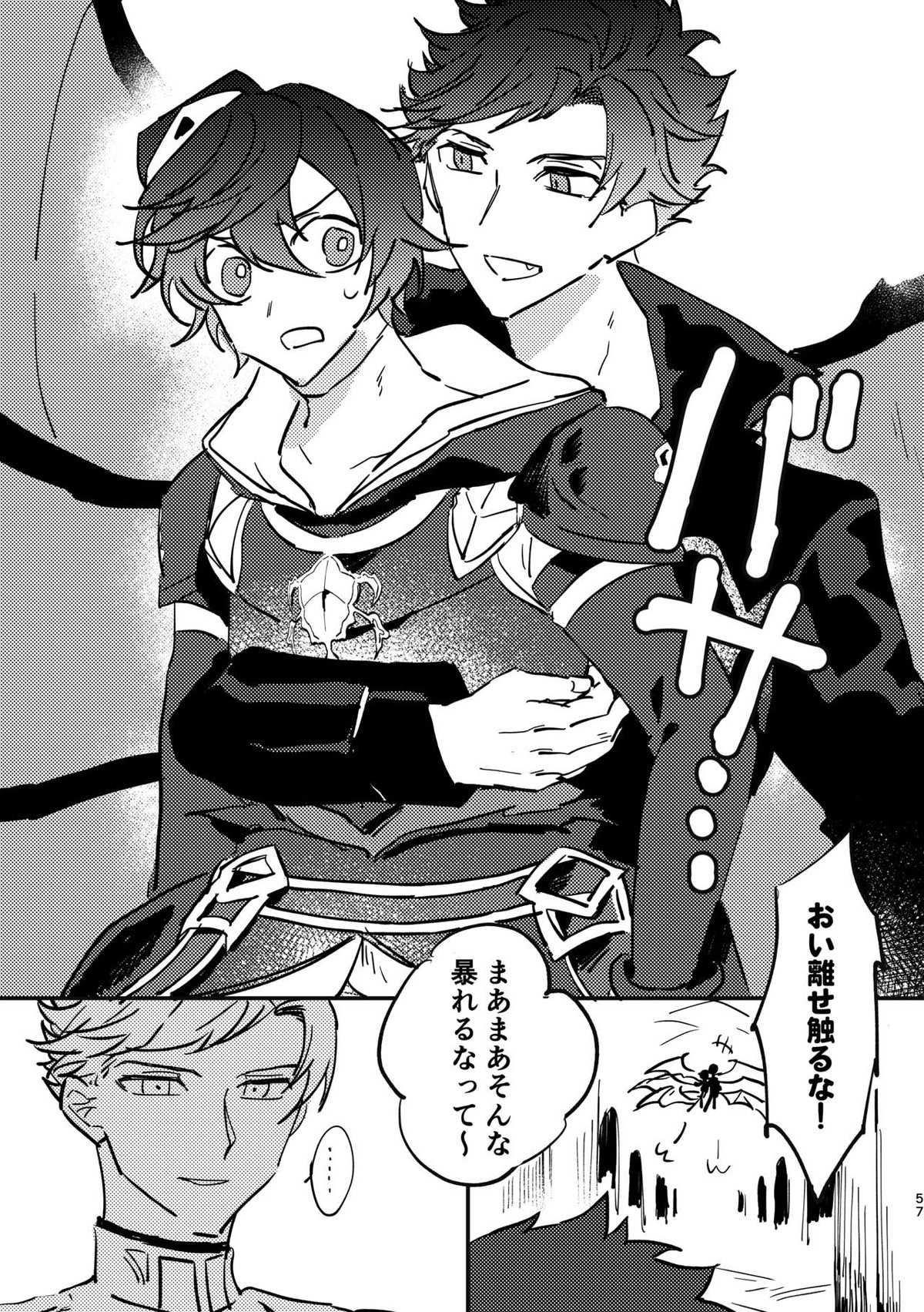 死んだケモノはどこへ行く【グランブルーファンタジー/ベリサン】 page 56