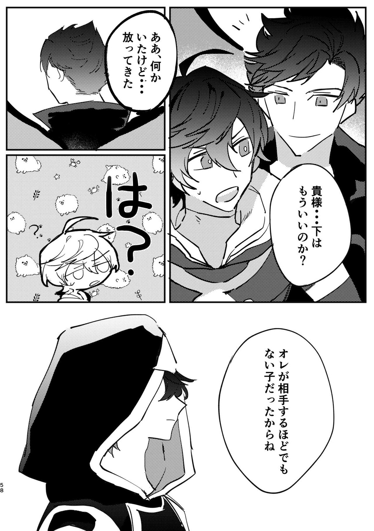 死んだケモノはどこへ行く【グランブルーファンタジー/ベリサン】 page 57