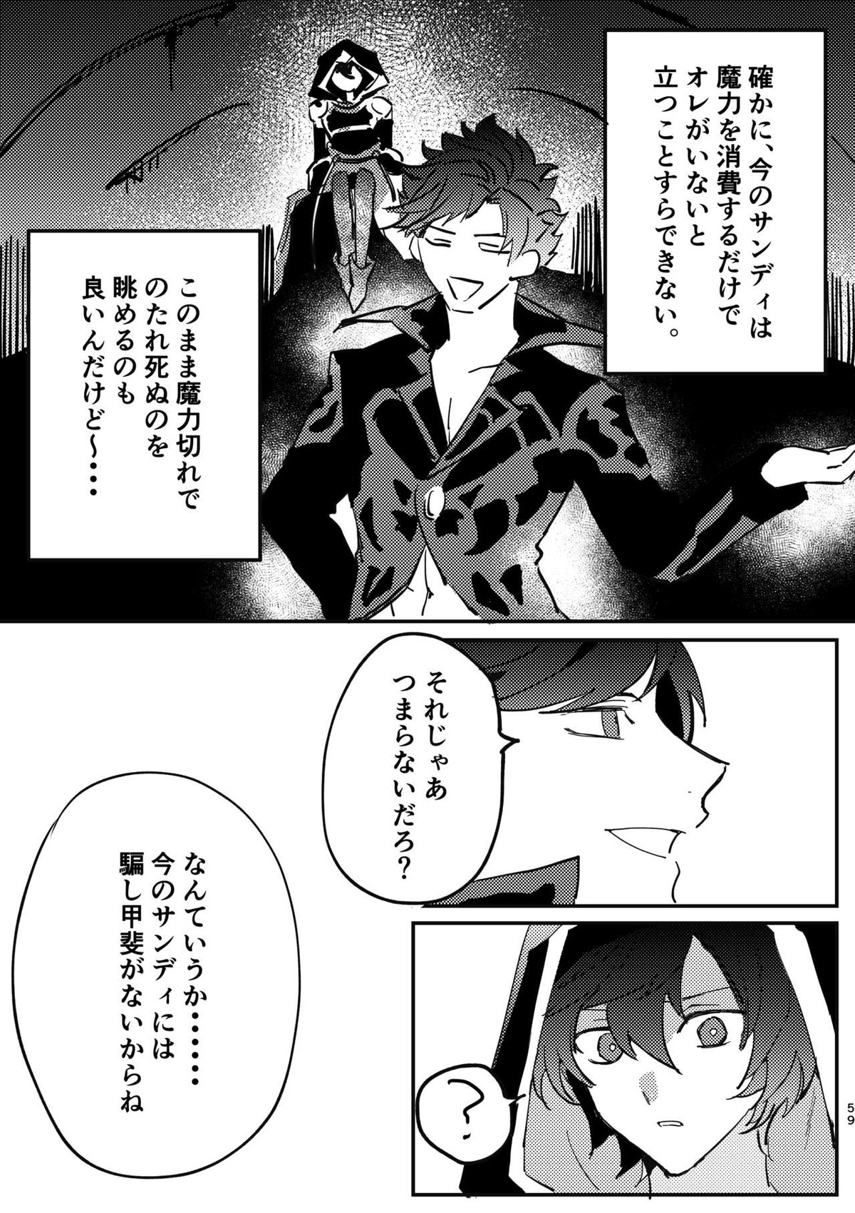 死んだケモノはどこへ行く【グランブルーファンタジー/ベリサン】 page 58