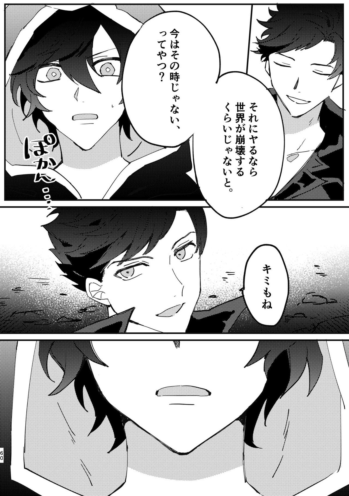 死んだケモノはどこへ行く【グランブルーファンタジー/ベリサン】 page 59