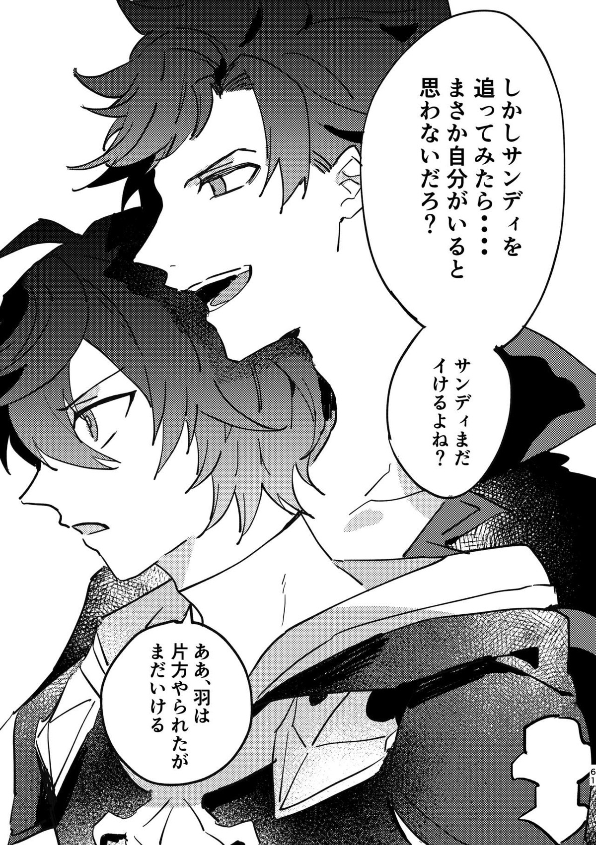 死んだケモノはどこへ行く【グランブルーファンタジー/ベリサン】 page 60