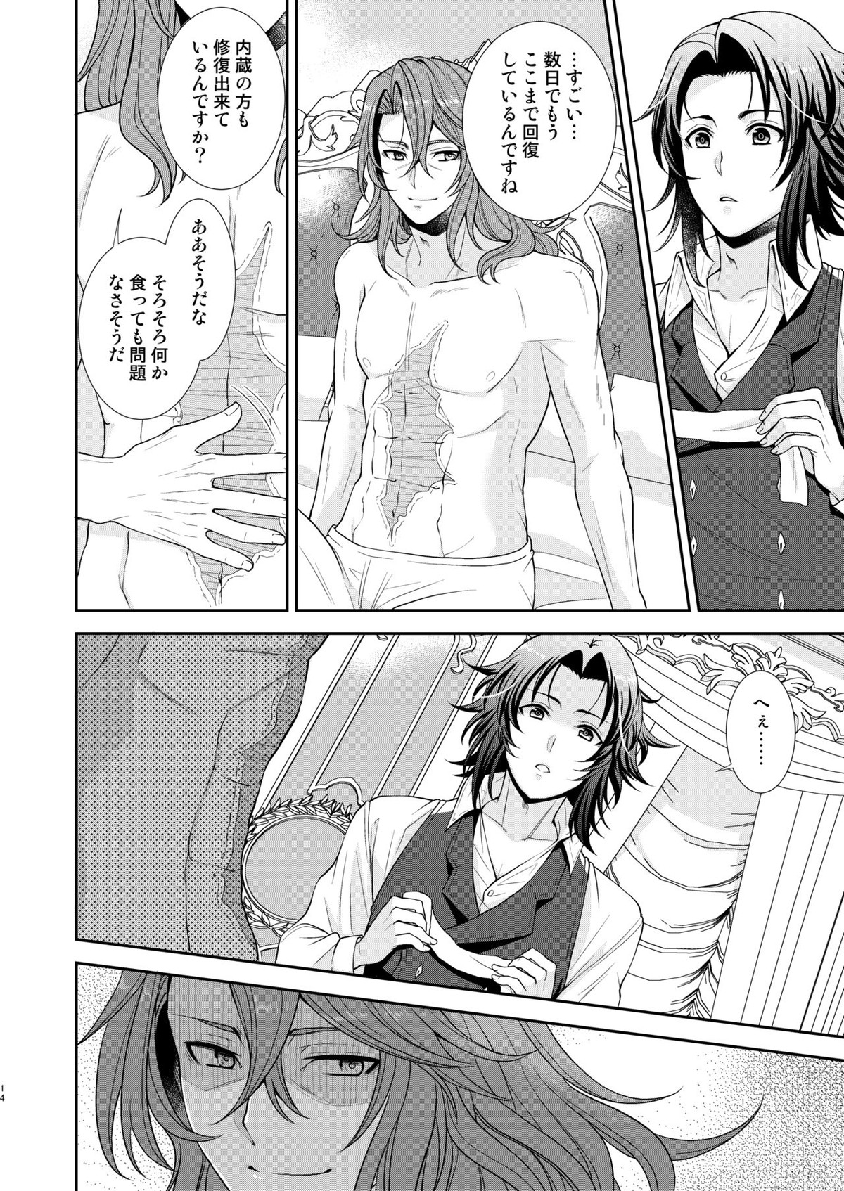 キズアト【グランブルーファンタジー/ジクラン】 page 11