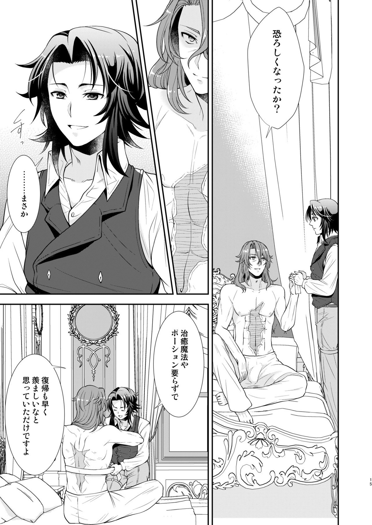 キズアト【グランブルーファンタジー/ジクラン】 page 12