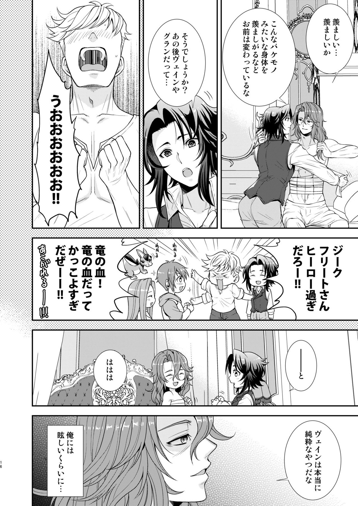 キズアト【グランブルーファンタジー/ジクラン】 page 13