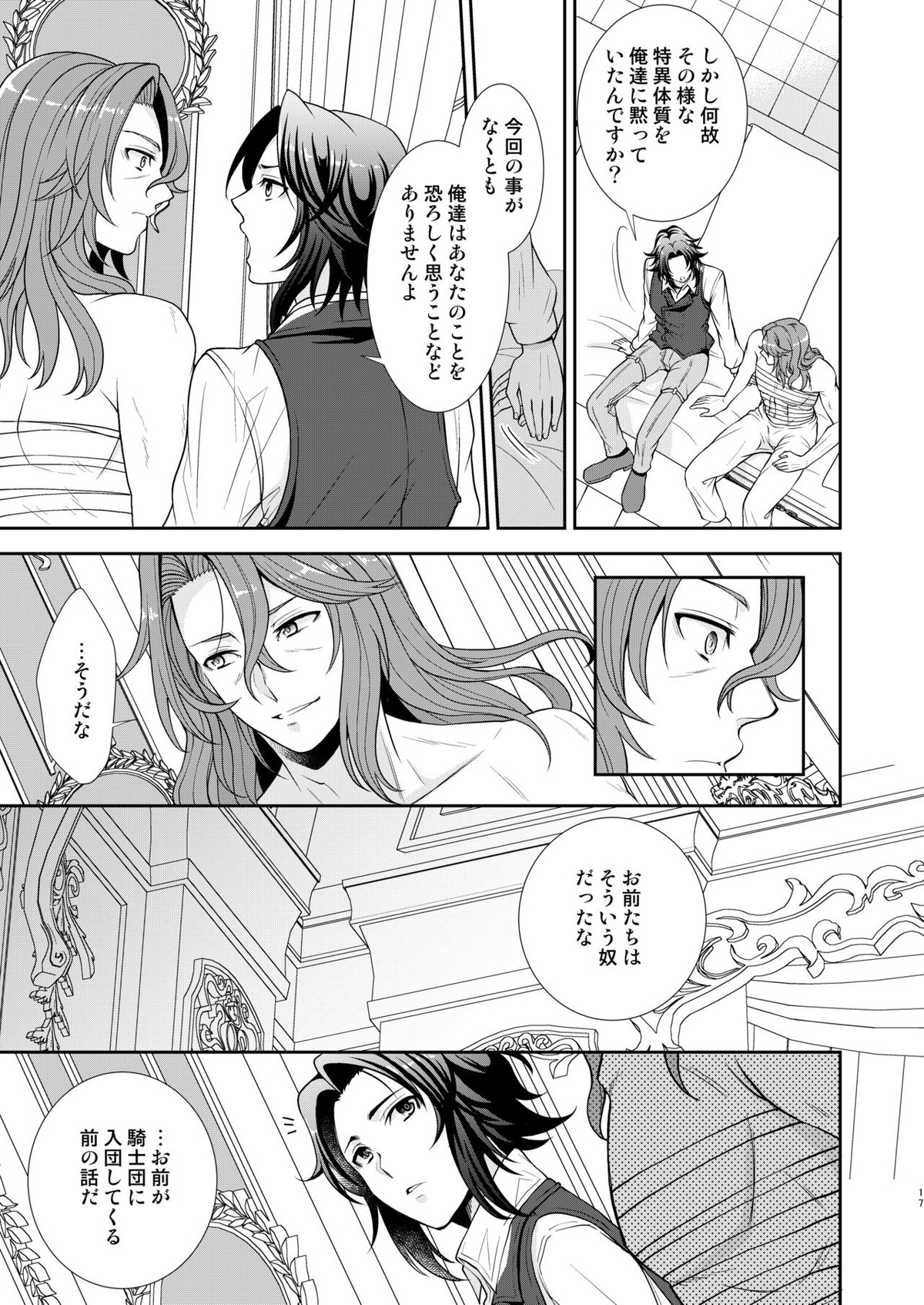 キズアト【グランブルーファンタジー/ジクラン】 page 14