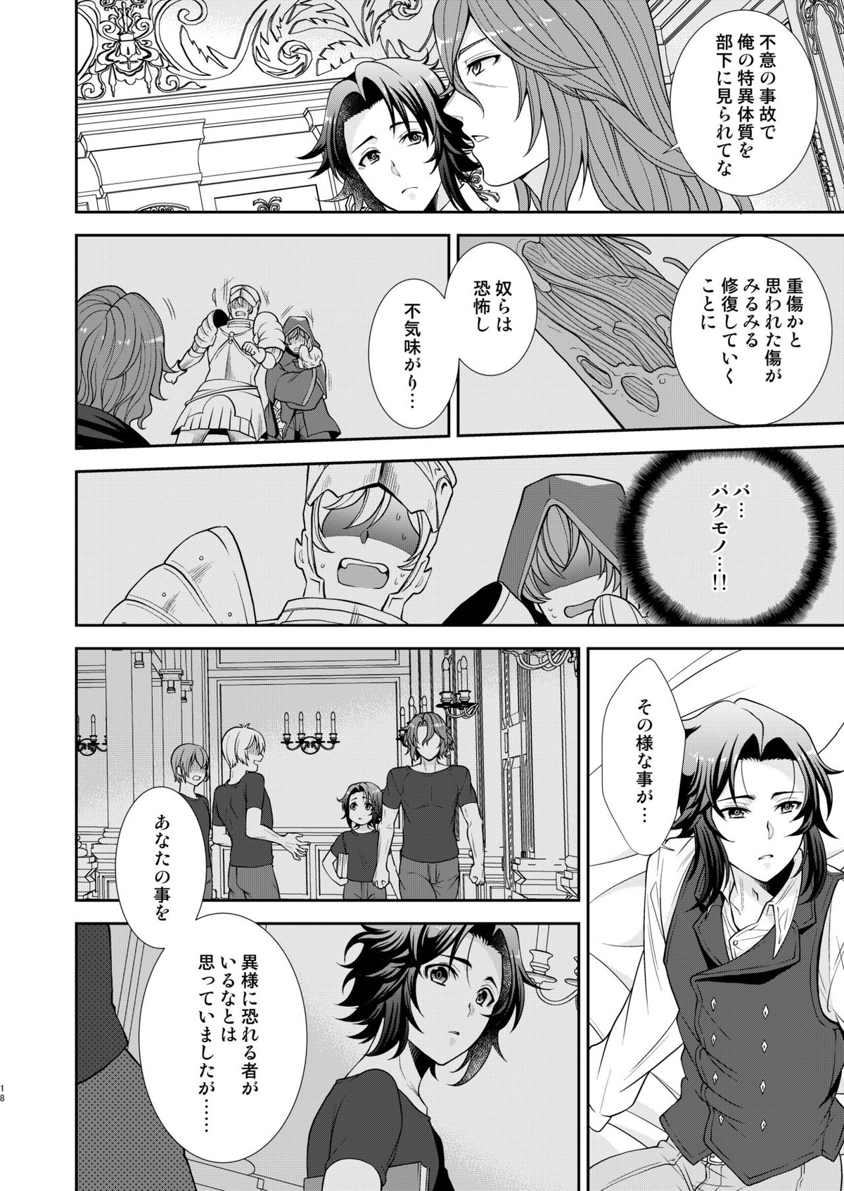 キズアト【グランブルーファンタジー/ジクラン】 page 15