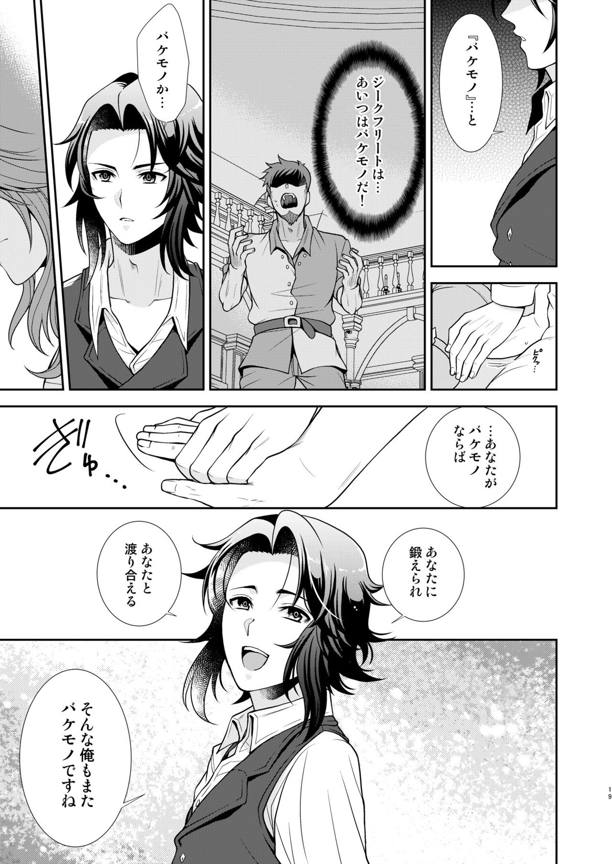 キズアト【グランブルーファンタジー/ジクラン】 page 16