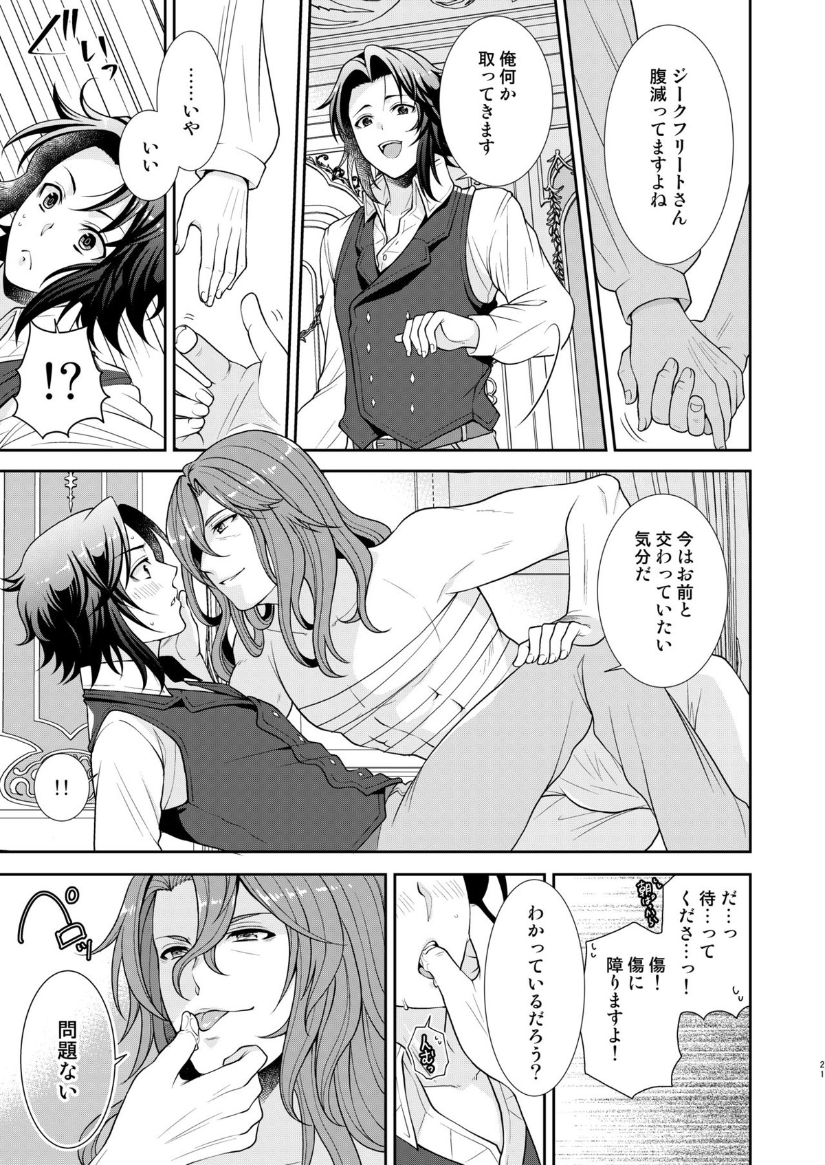 キズアト【グランブルーファンタジー/ジクラン】 page 18