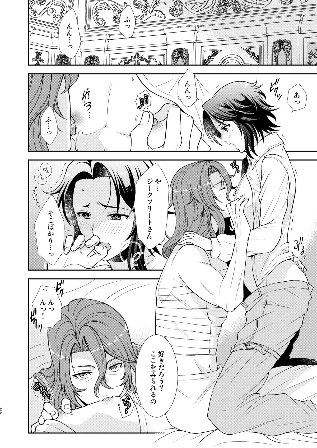 キズアト【グランブルーファンタジー/ジクラン】 page 19