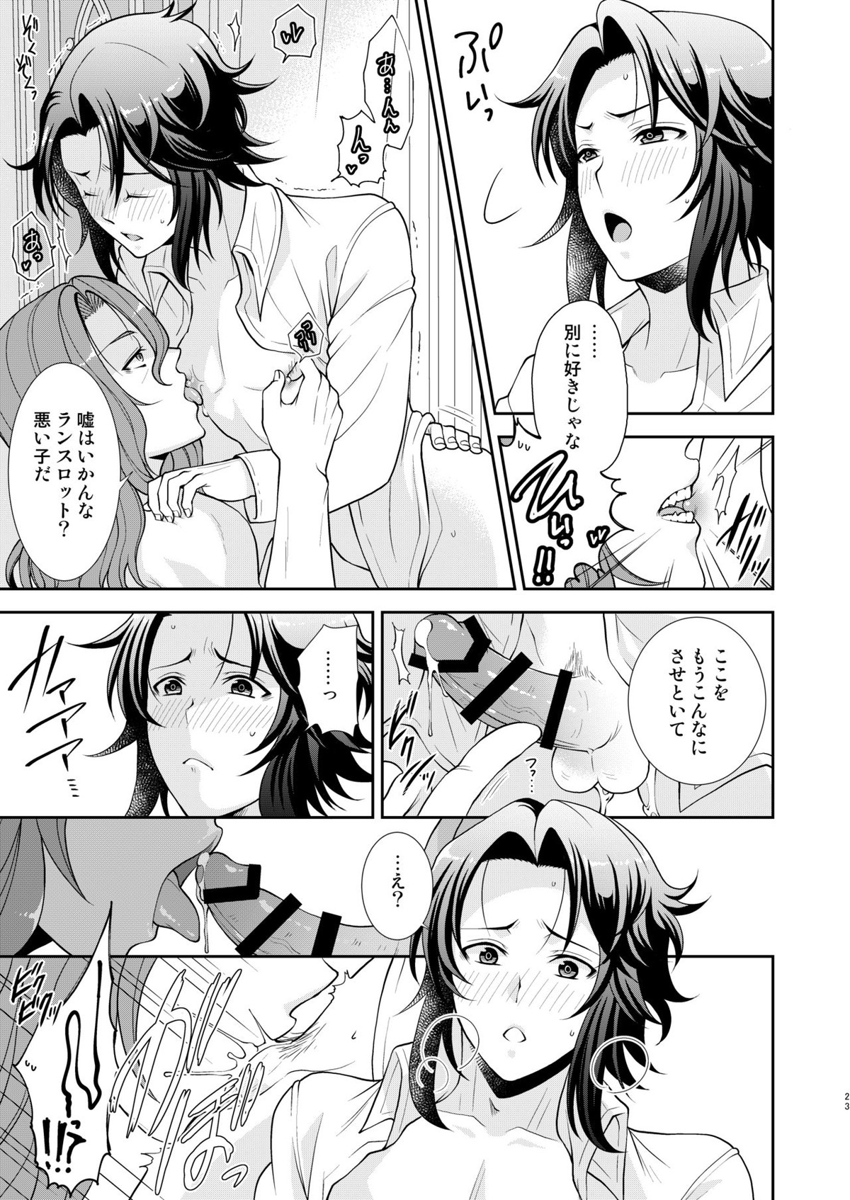 キズアト【グランブルーファンタジー/ジクラン】 page 20