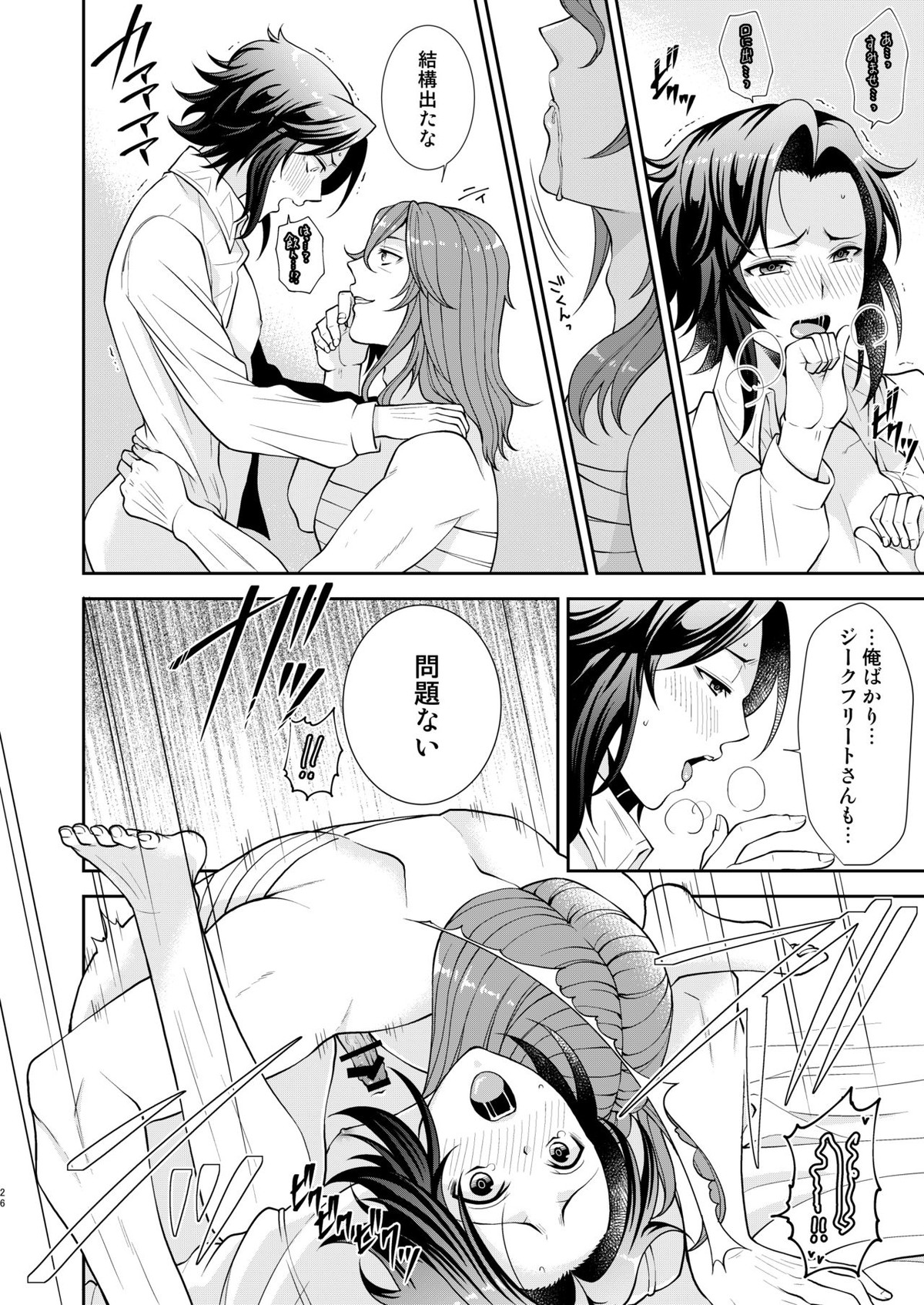 キズアト【グランブルーファンタジー/ジクラン】 page 23