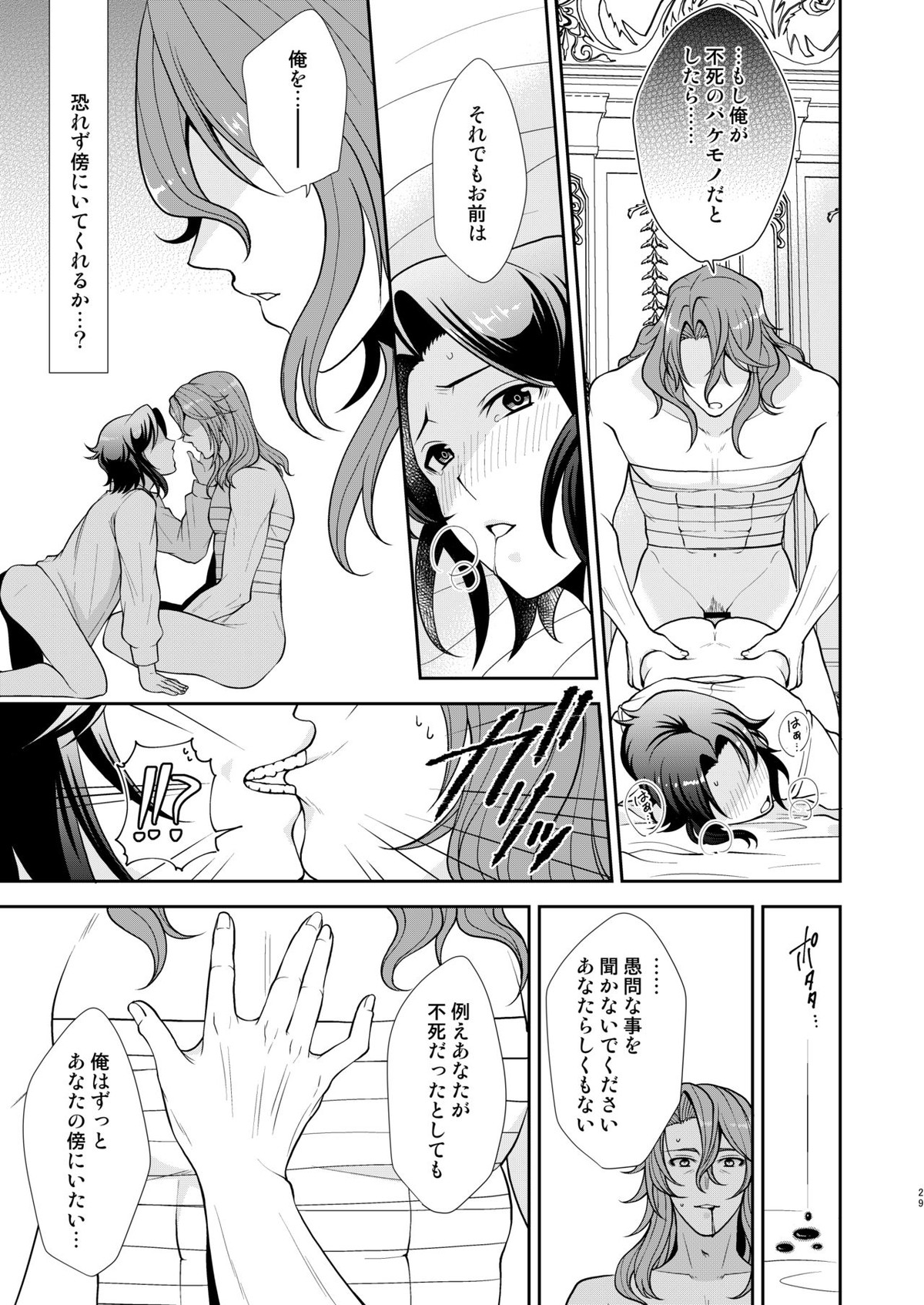 キズアト【グランブルーファンタジー/ジクラン】 page 26