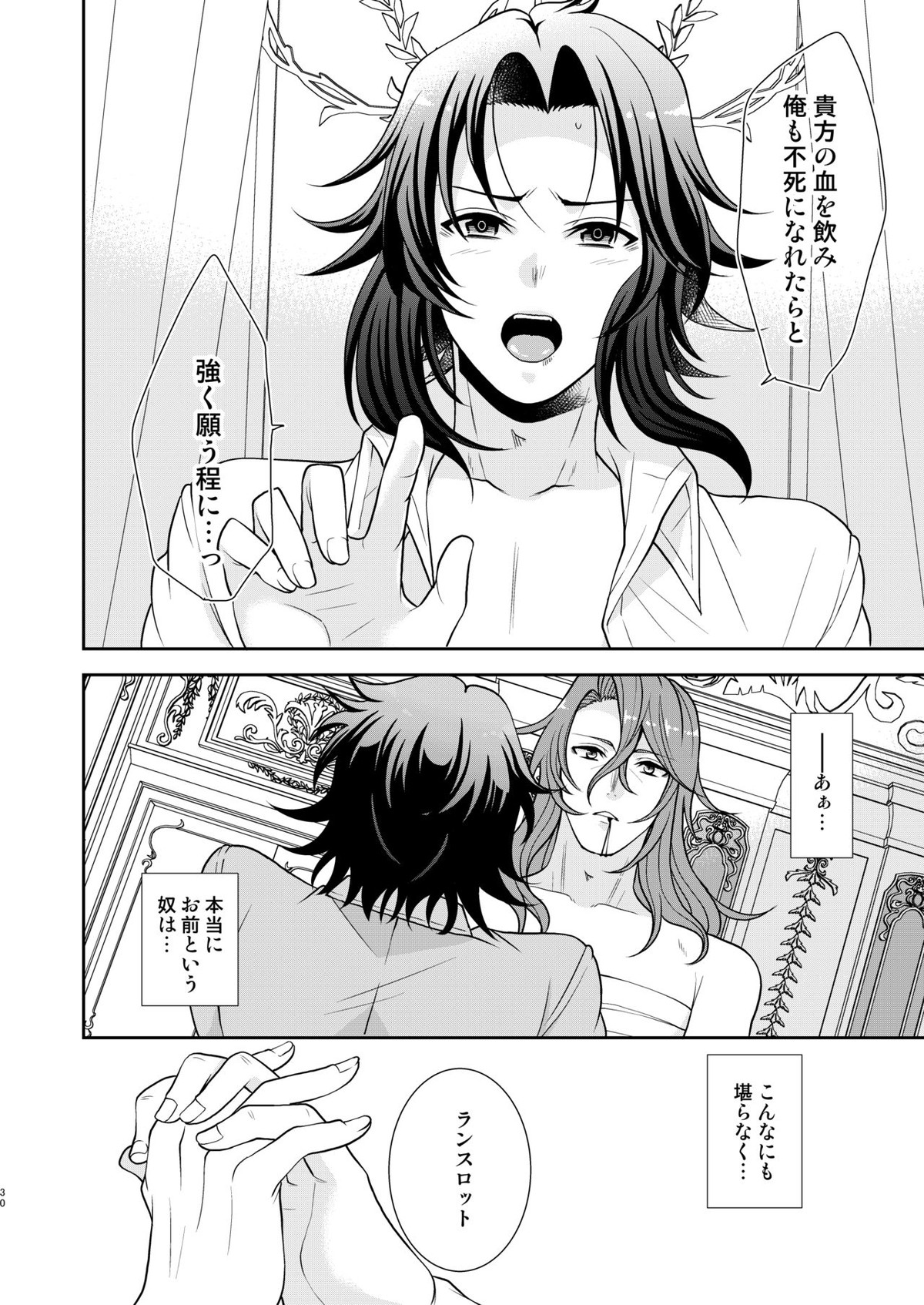 キズアト【グランブルーファンタジー/ジクラン】 page 27