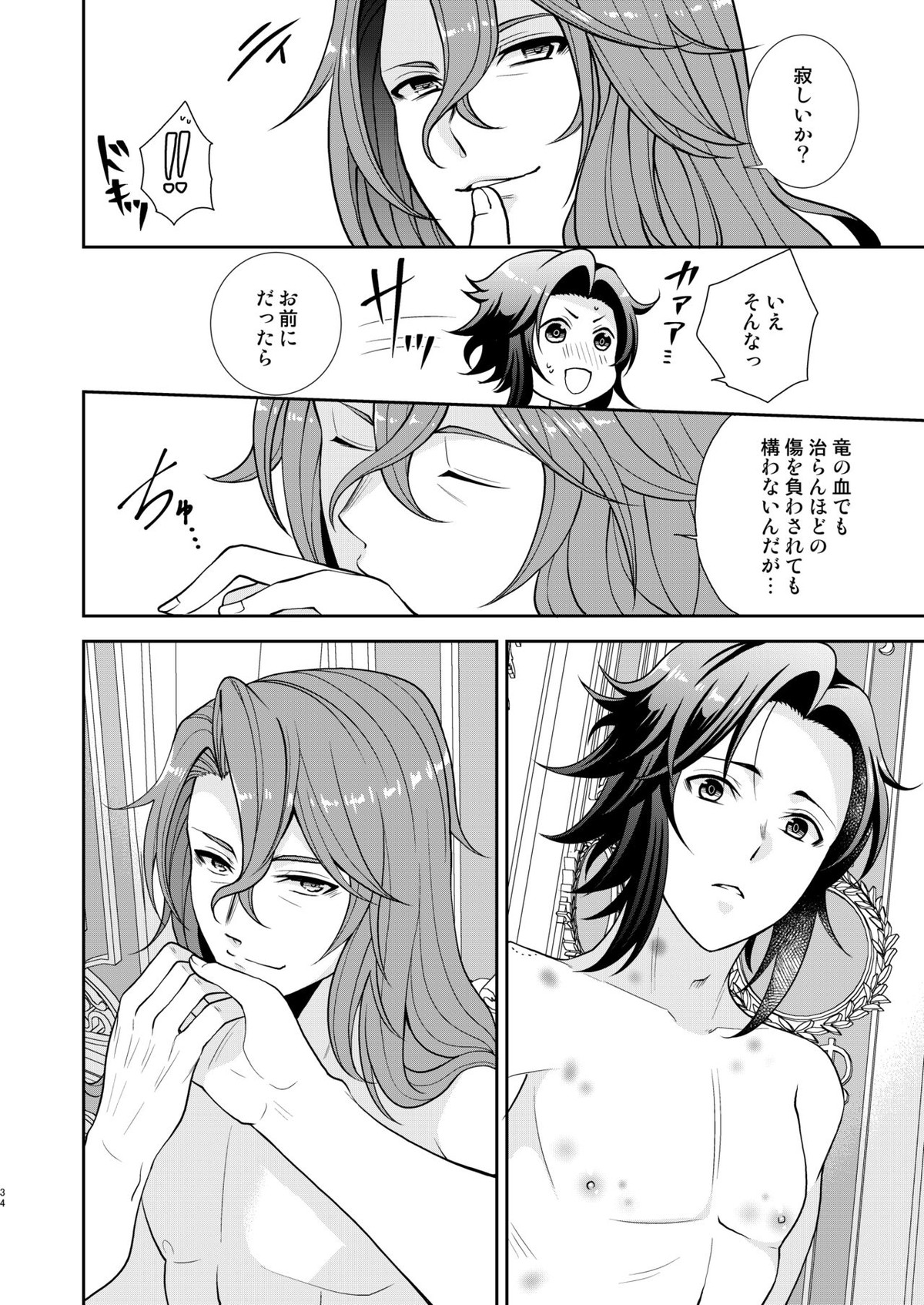 キズアト【グランブルーファンタジー/ジクラン】 page 31