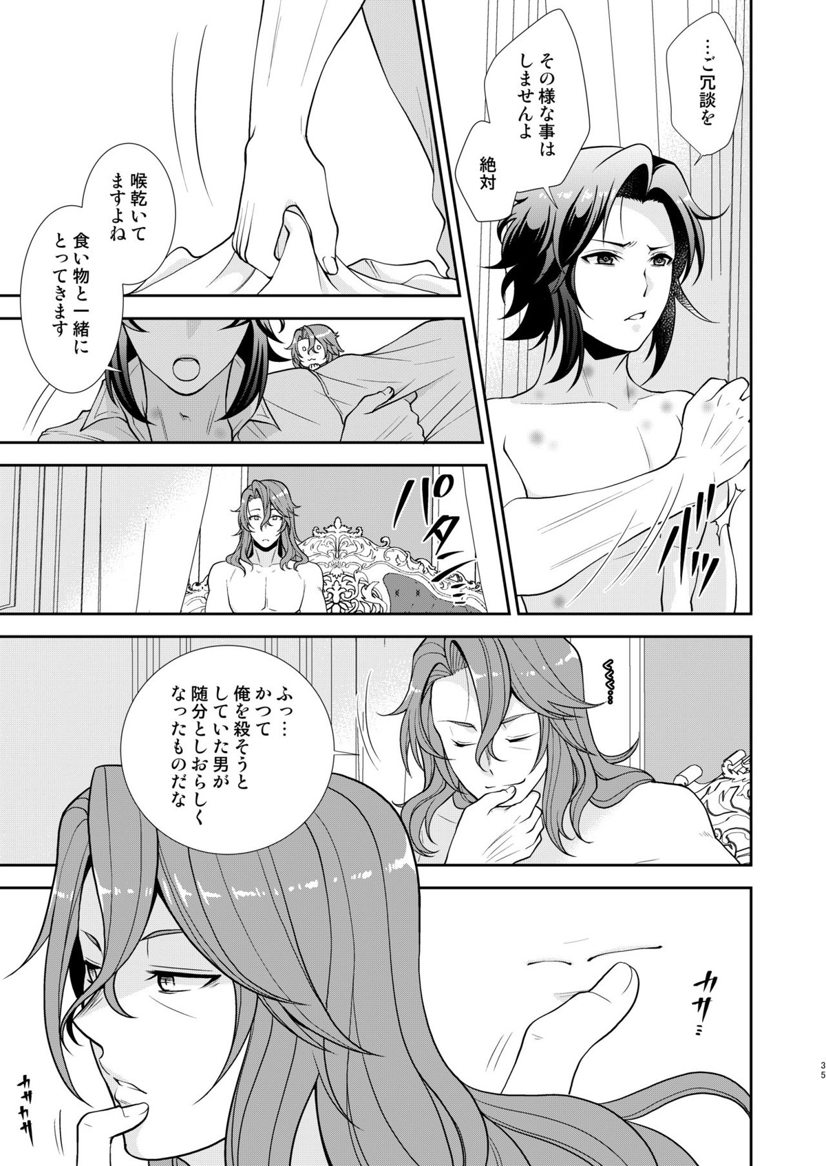 キズアト【グランブルーファンタジー/ジクラン】 page 32