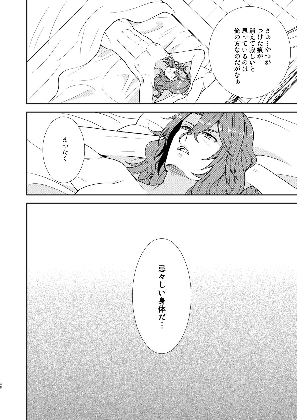 キズアト【グランブルーファンタジー/ジクラン】 page 33