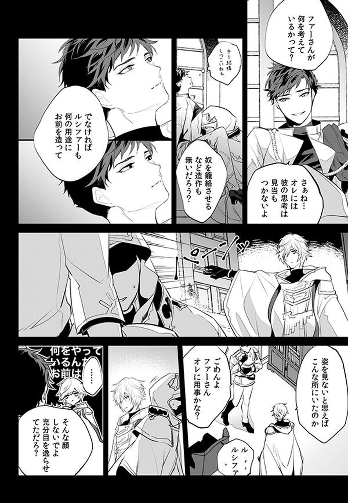 アフターグロウ【グランブルーファンタジー/ファーベリ】 page 12