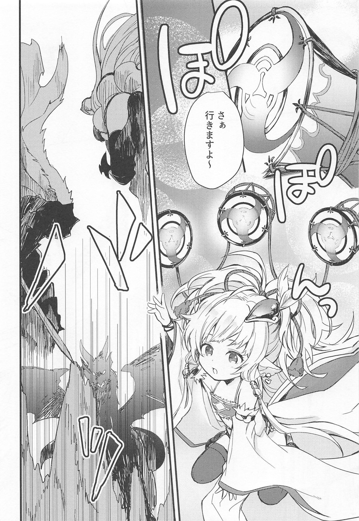 アイムハングリー【グランブルーファンタジー/パーグラ】 page 11