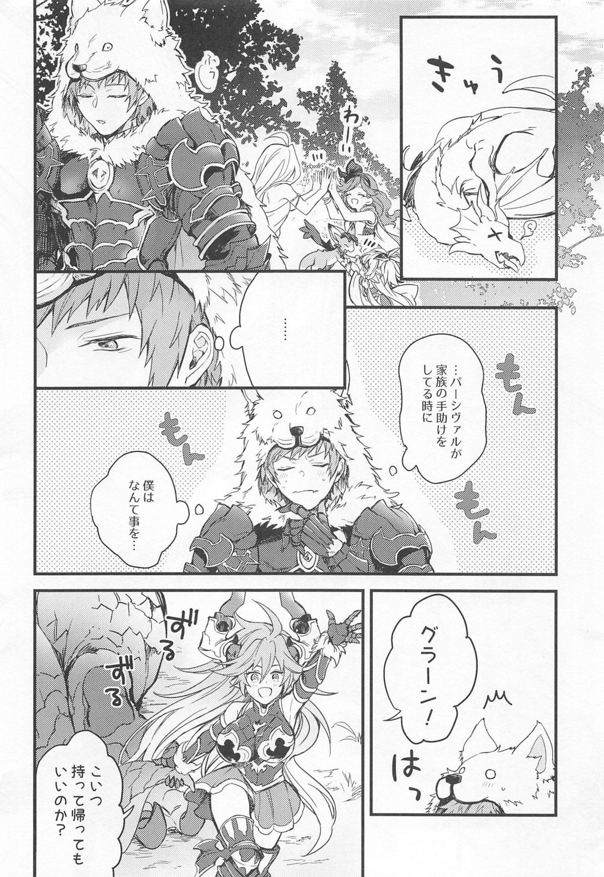 アイムハングリー【グランブルーファンタジー/パーグラ】 page 16