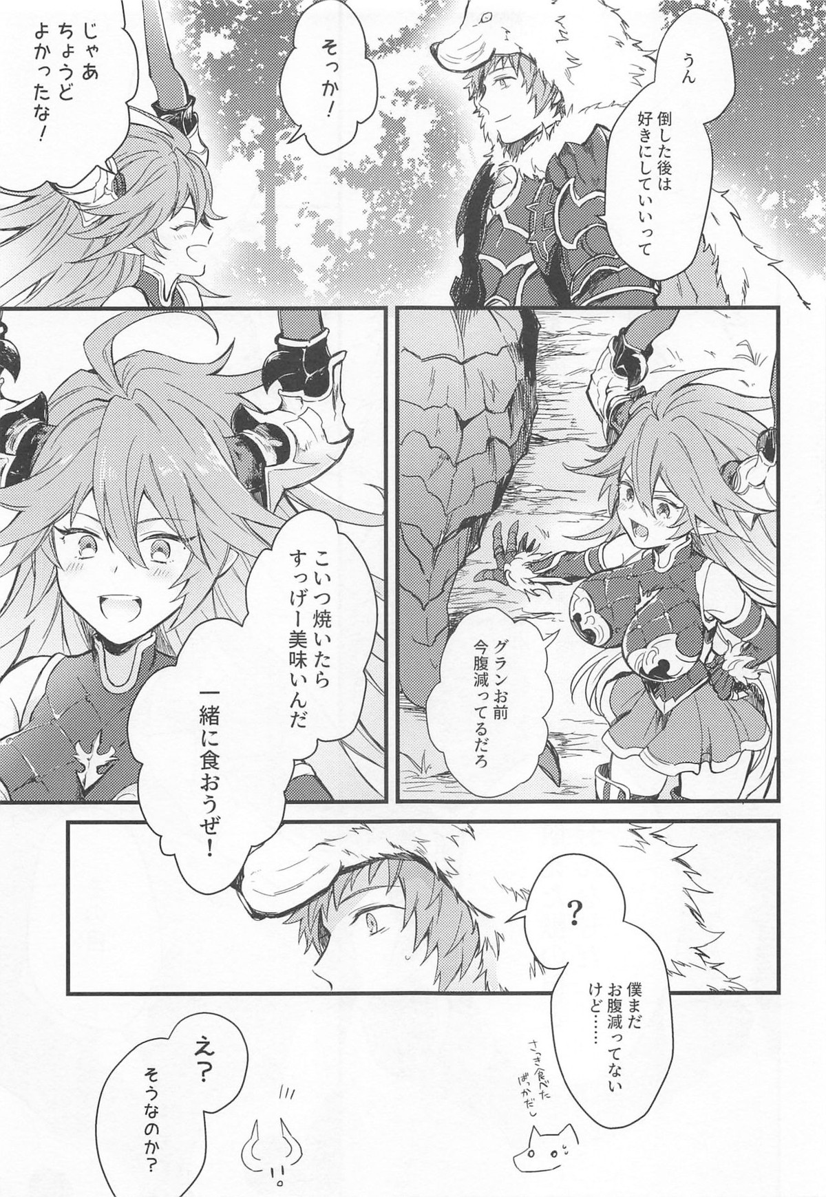 アイムハングリー【グランブルーファンタジー/パーグラ】 page 17