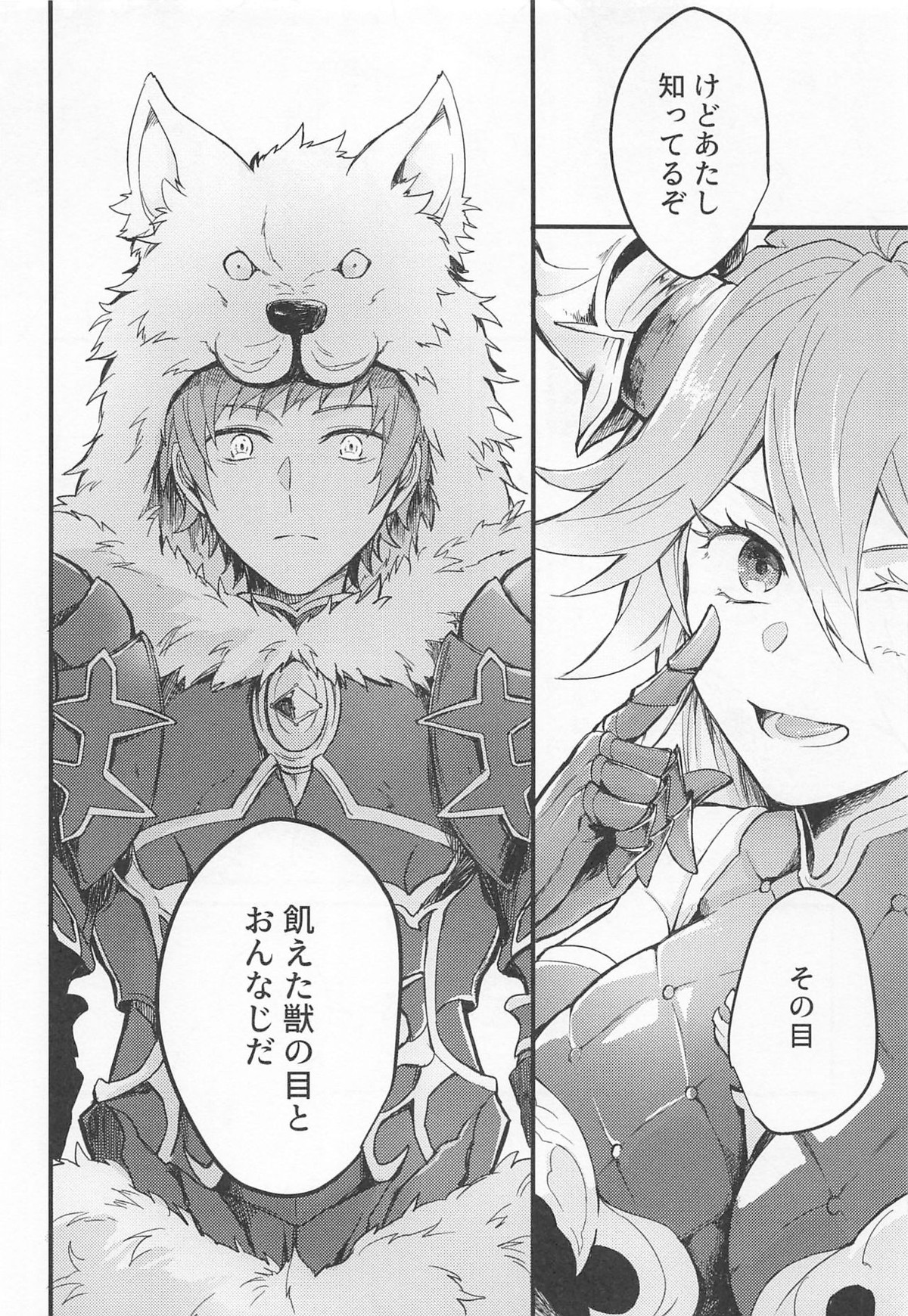 アイムハングリー【グランブルーファンタジー/パーグラ】 page 18