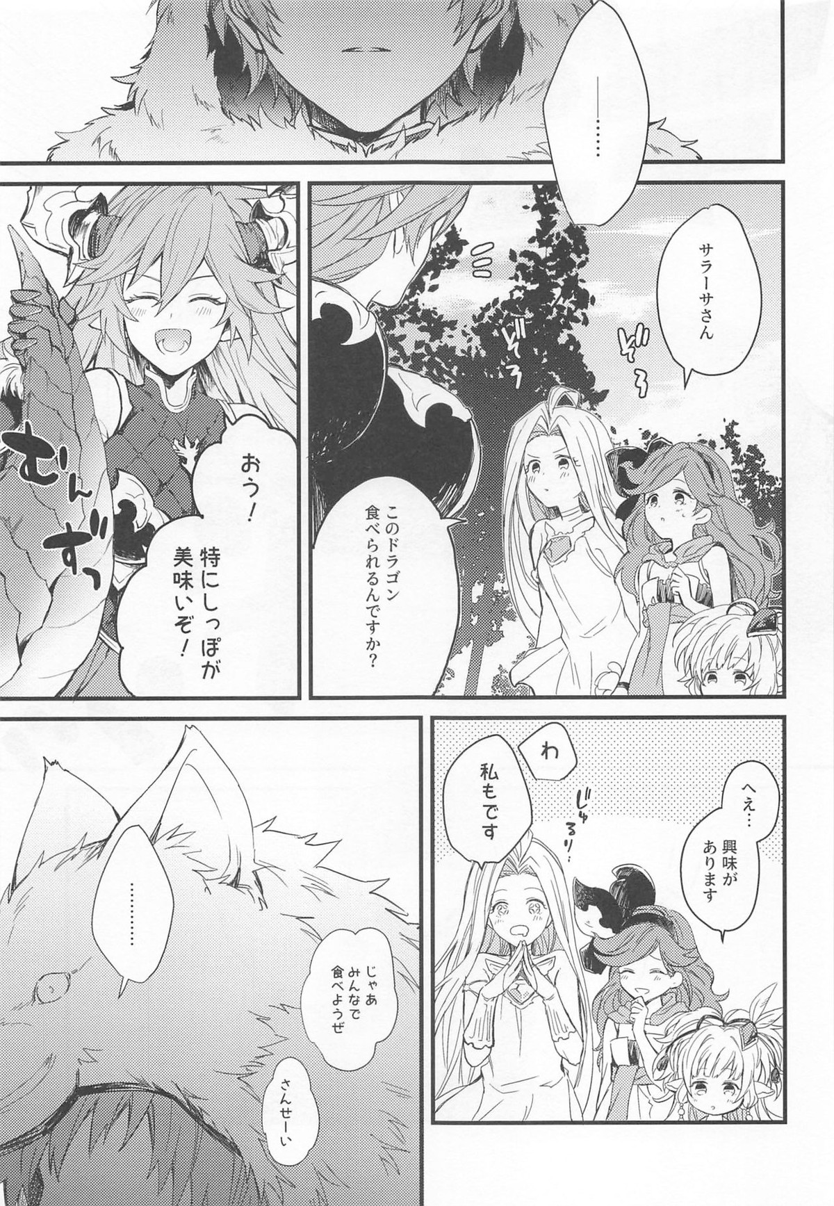 アイムハングリー【グランブルーファンタジー/パーグラ】 page 19