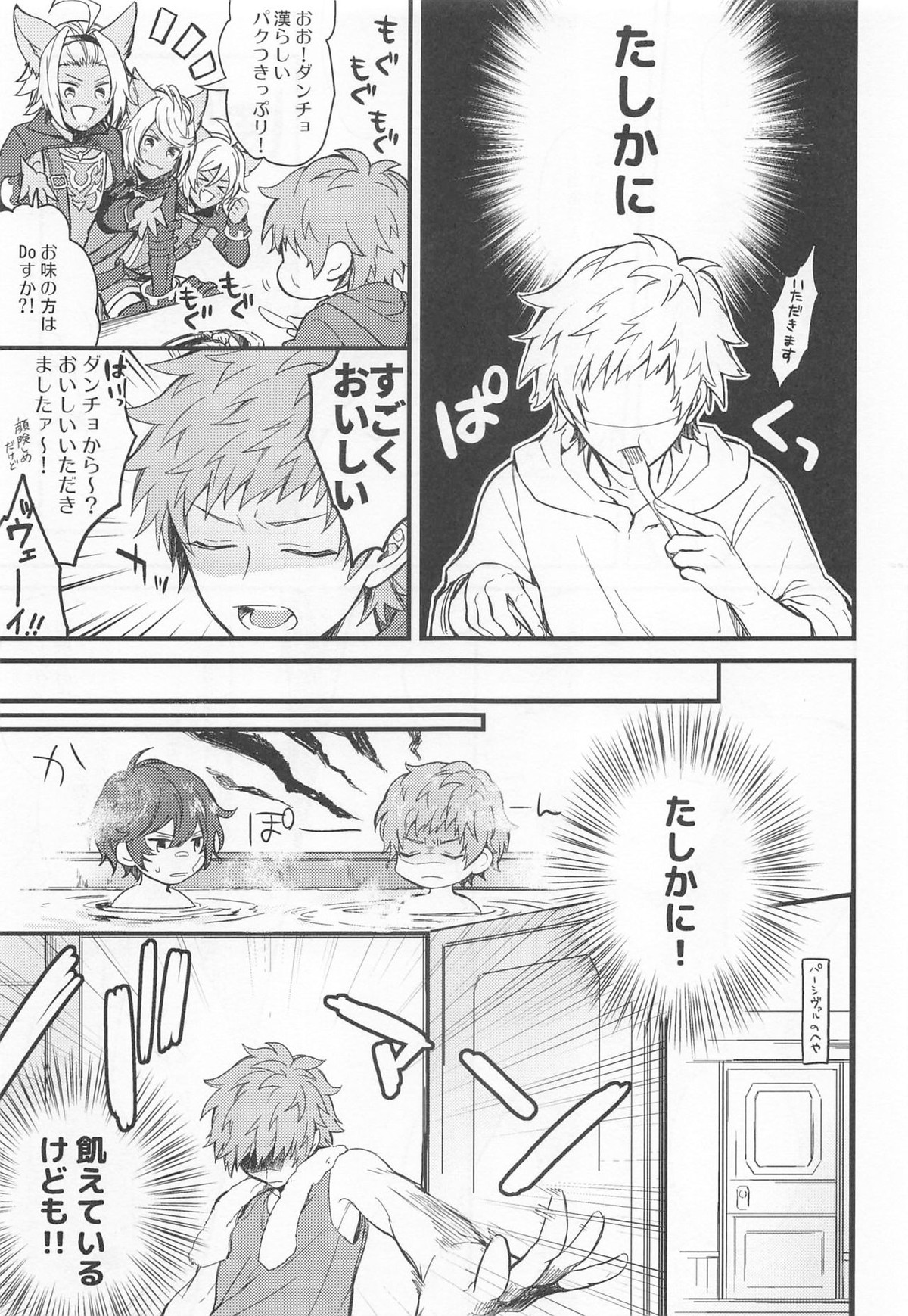 アイムハングリー【グランブルーファンタジー/パーグラ】 page 21