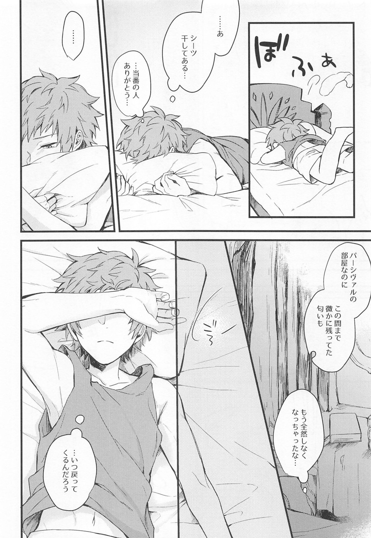 アイムハングリー【グランブルーファンタジー/パーグラ】 page 22