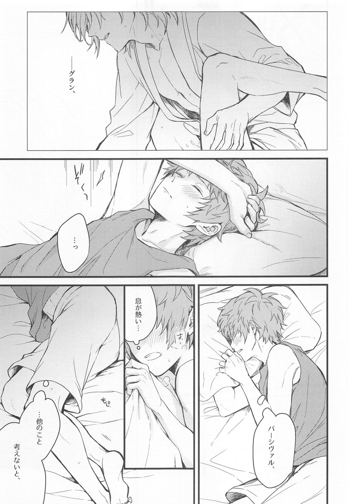 アイムハングリー【グランブルーファンタジー/パーグラ】 page 23