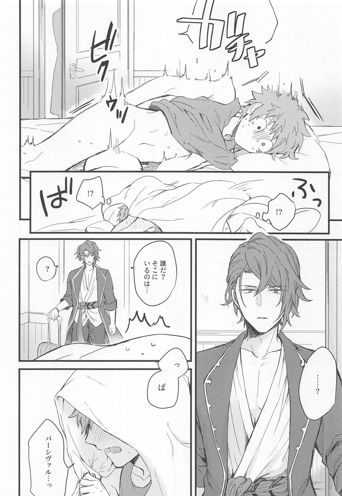 アイムハングリー【グランブルーファンタジー/パーグラ】 page 28