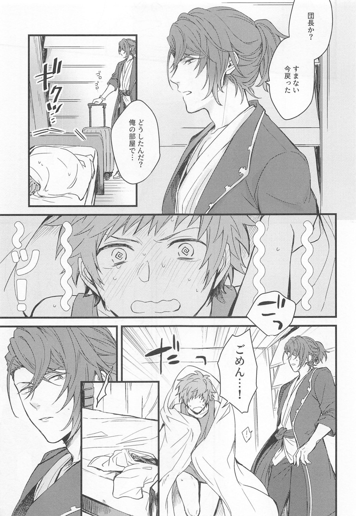 アイムハングリー【グランブルーファンタジー/パーグラ】 page 29