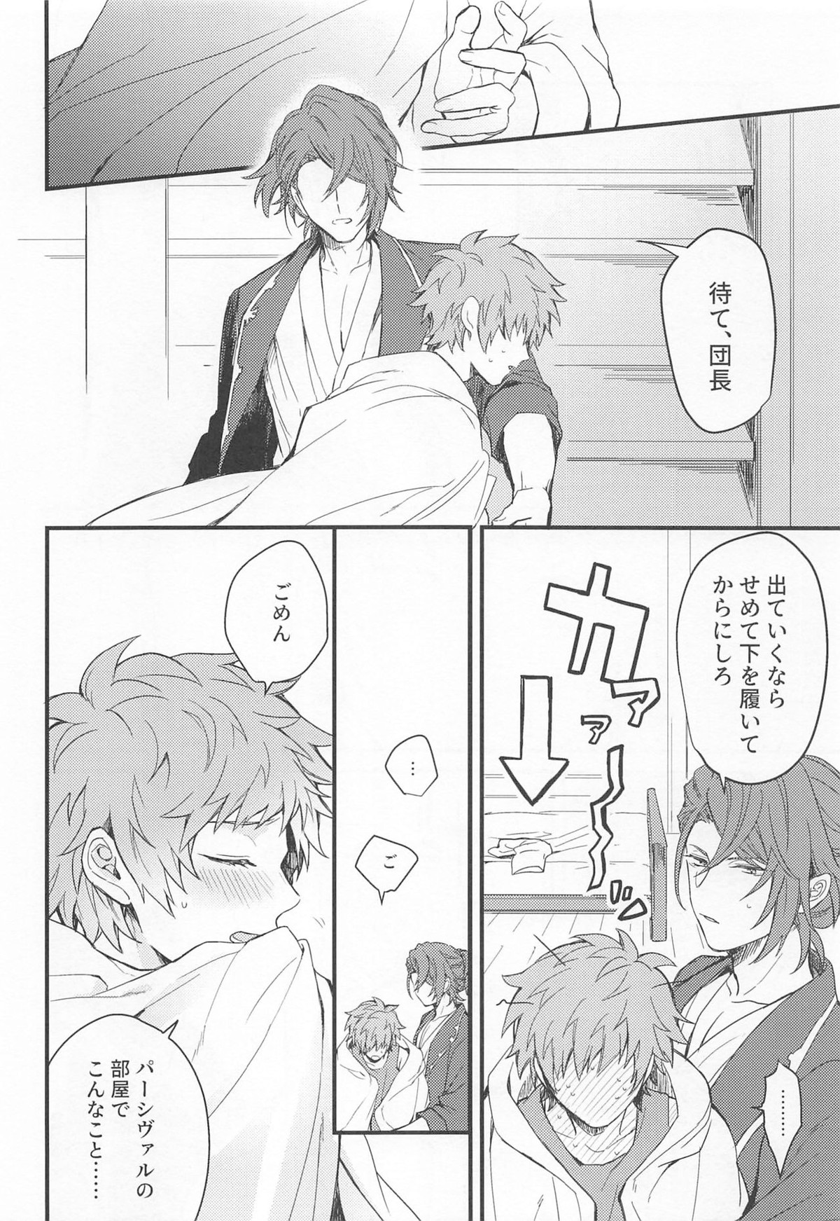 アイムハングリー【グランブルーファンタジー/パーグラ】 page 30