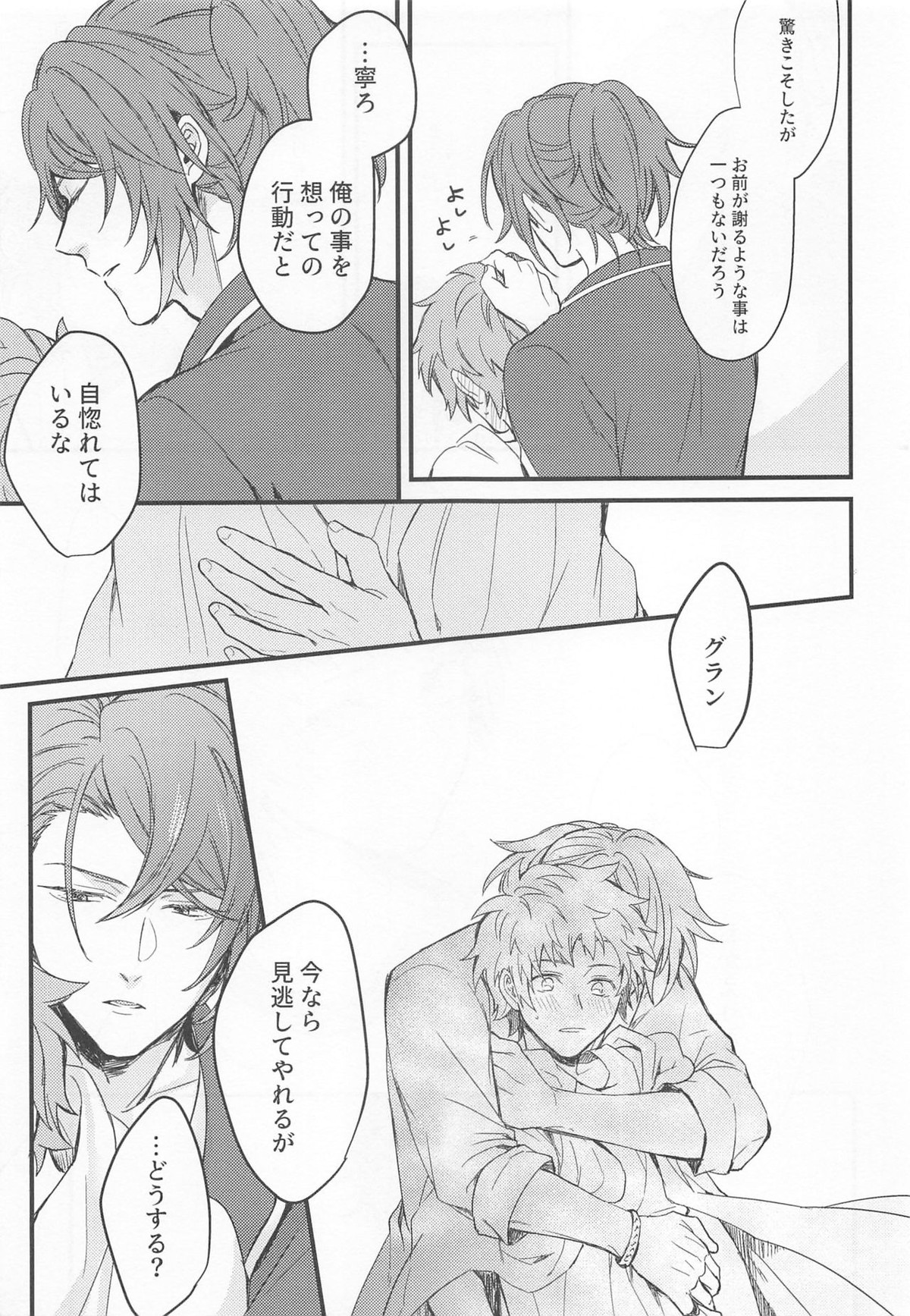アイムハングリー【グランブルーファンタジー/パーグラ】 page 31