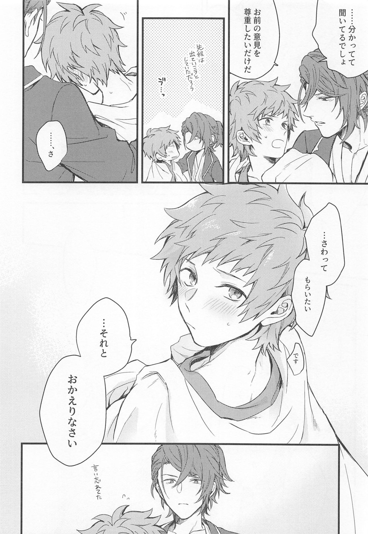 アイムハングリー【グランブルーファンタジー/パーグラ】 page 32