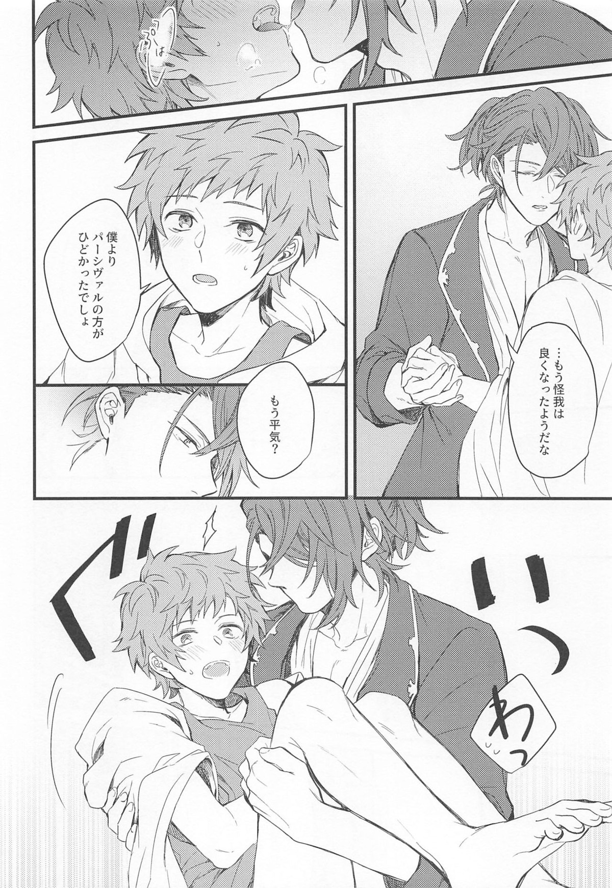 アイムハングリー【グランブルーファンタジー/パーグラ】 page 34