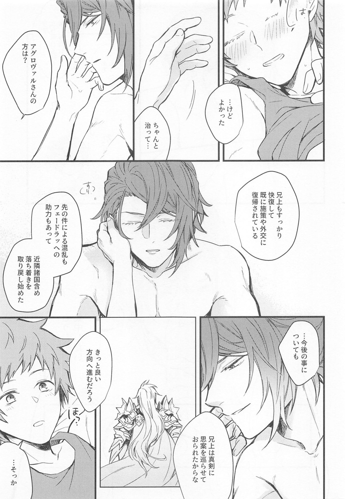 アイムハングリー【グランブルーファンタジー/パーグラ】 page 37