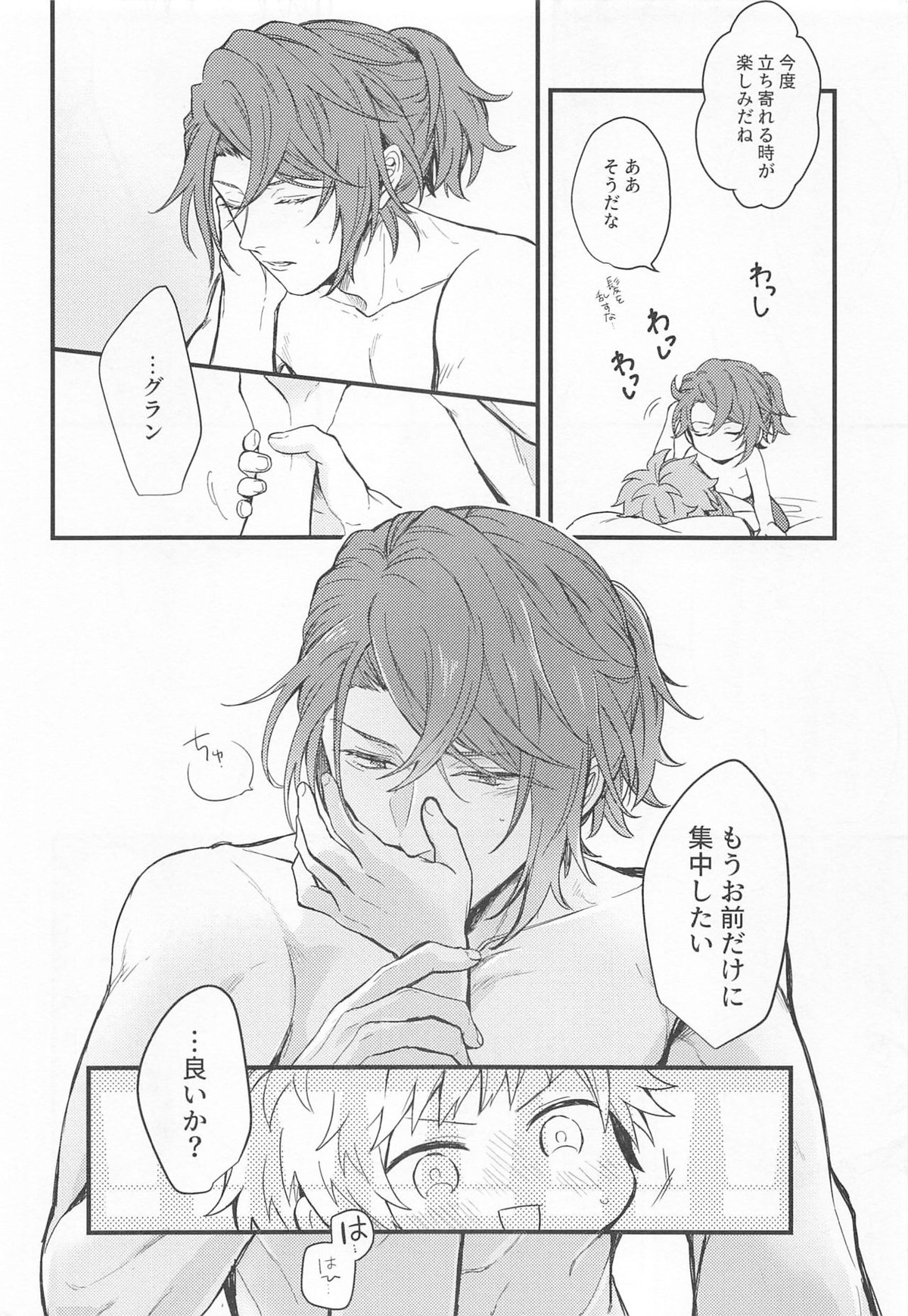 アイムハングリー【グランブルーファンタジー/パーグラ】 page 38