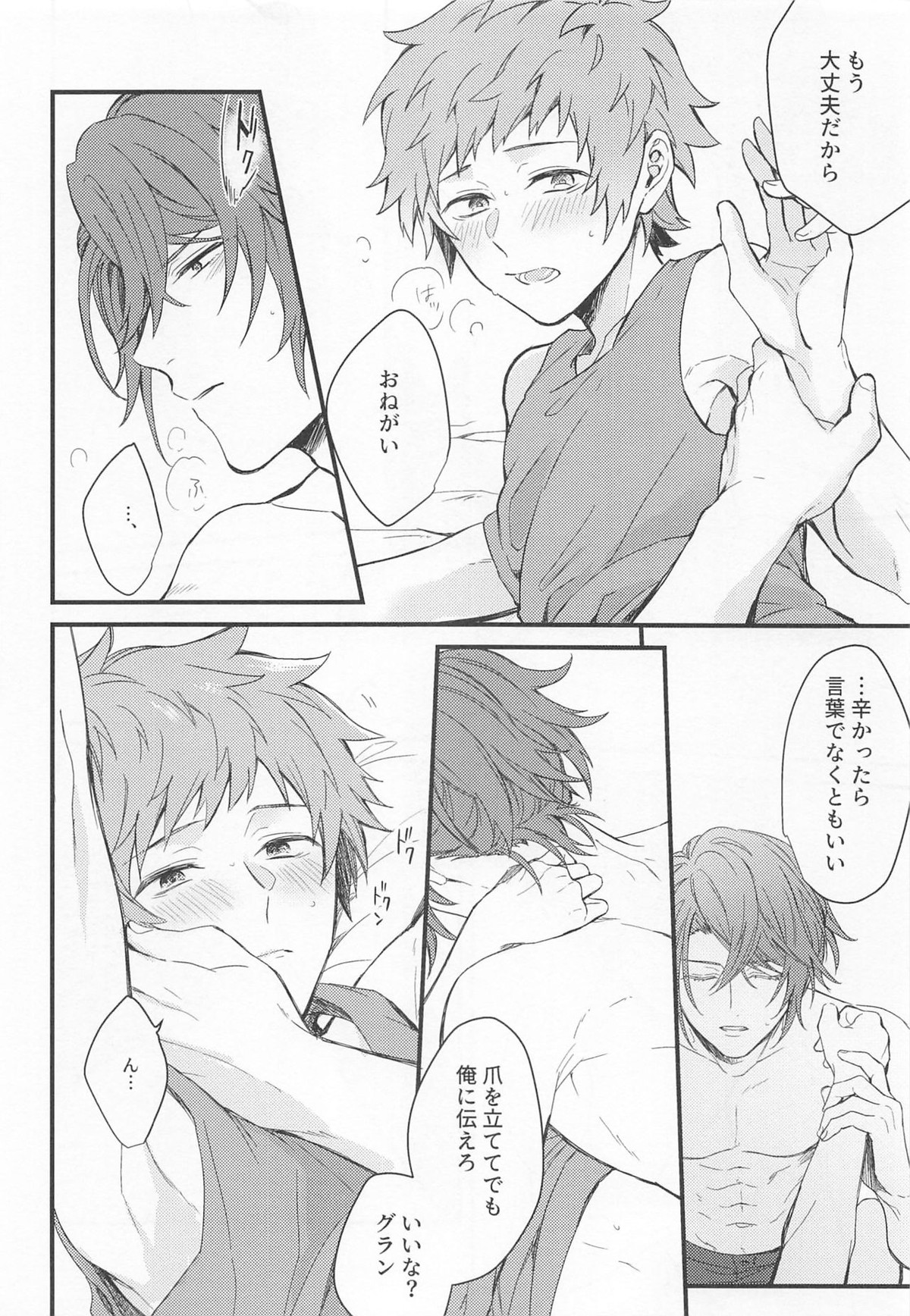 アイムハングリー【グランブルーファンタジー/パーグラ】 page 44