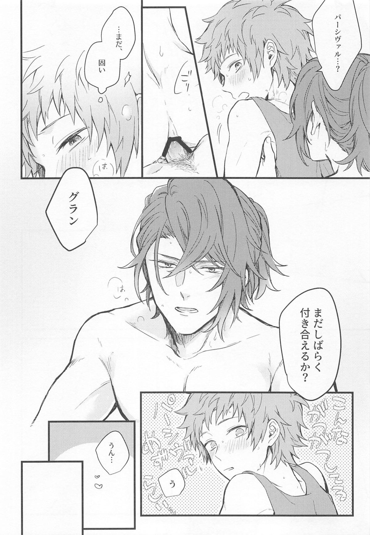 アイムハングリー【グランブルーファンタジー/パーグラ】 page 52