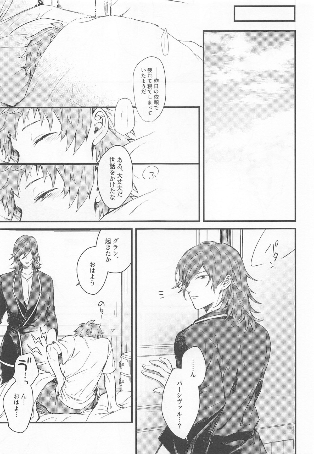 アイムハングリー【グランブルーファンタジー/パーグラ】 page 53