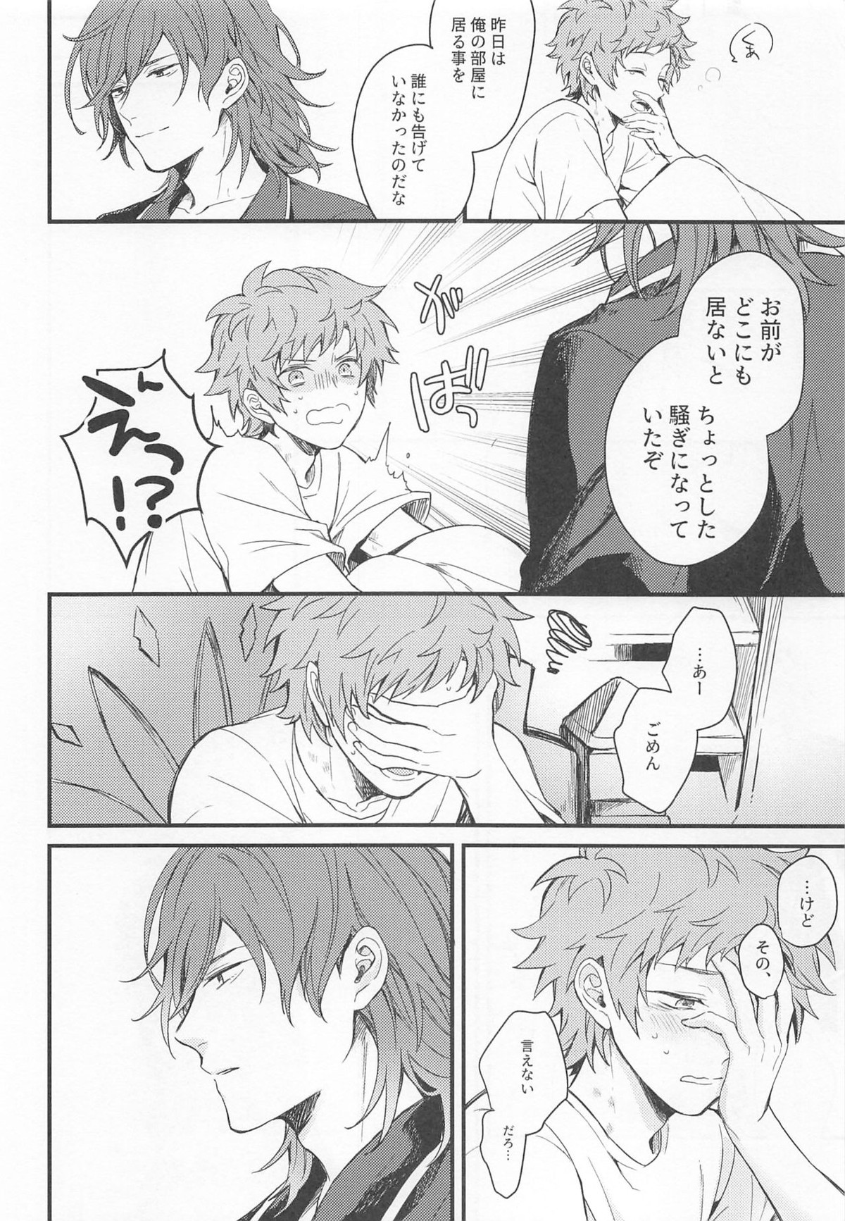 アイムハングリー【グランブルーファンタジー/パーグラ】 page 54