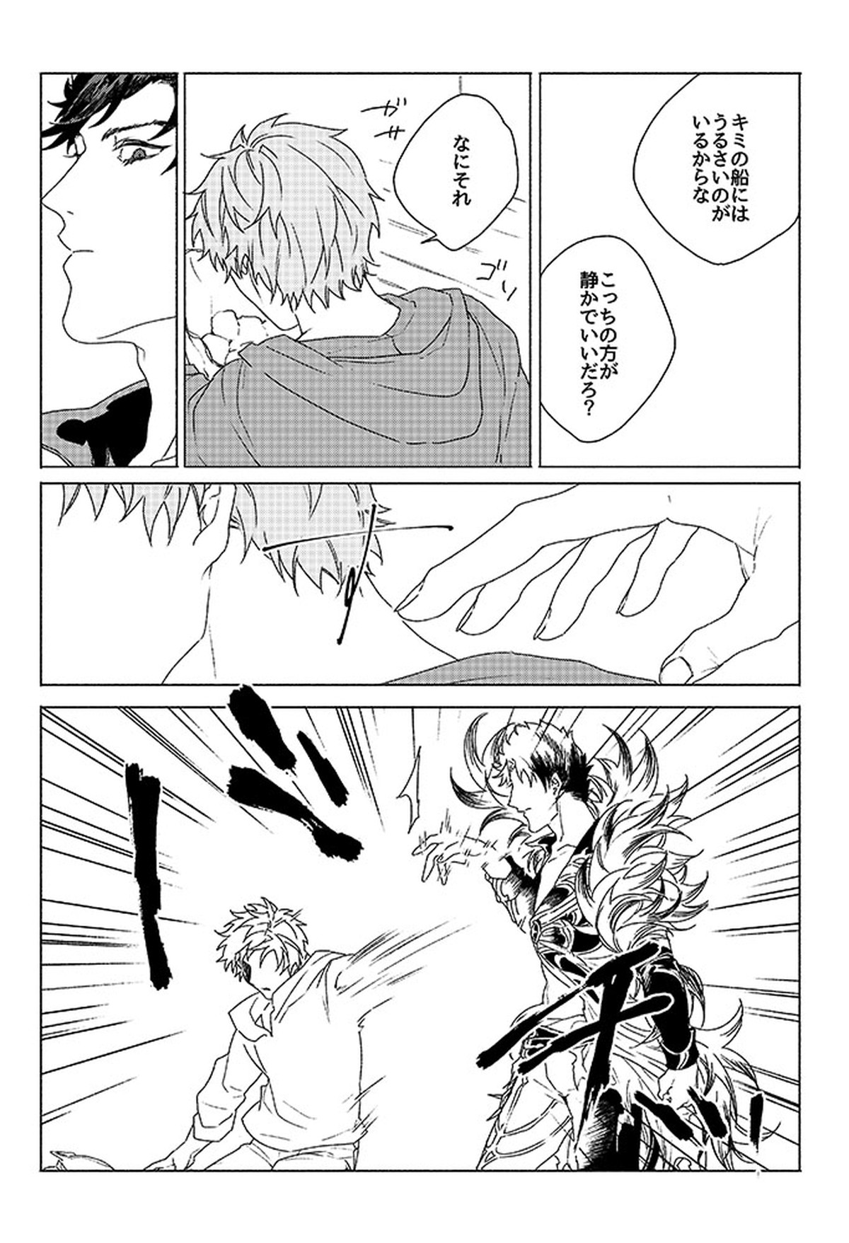 祈りが産まれ堕ちる【グランブルーファンタジー/ベリグラ】 page 11