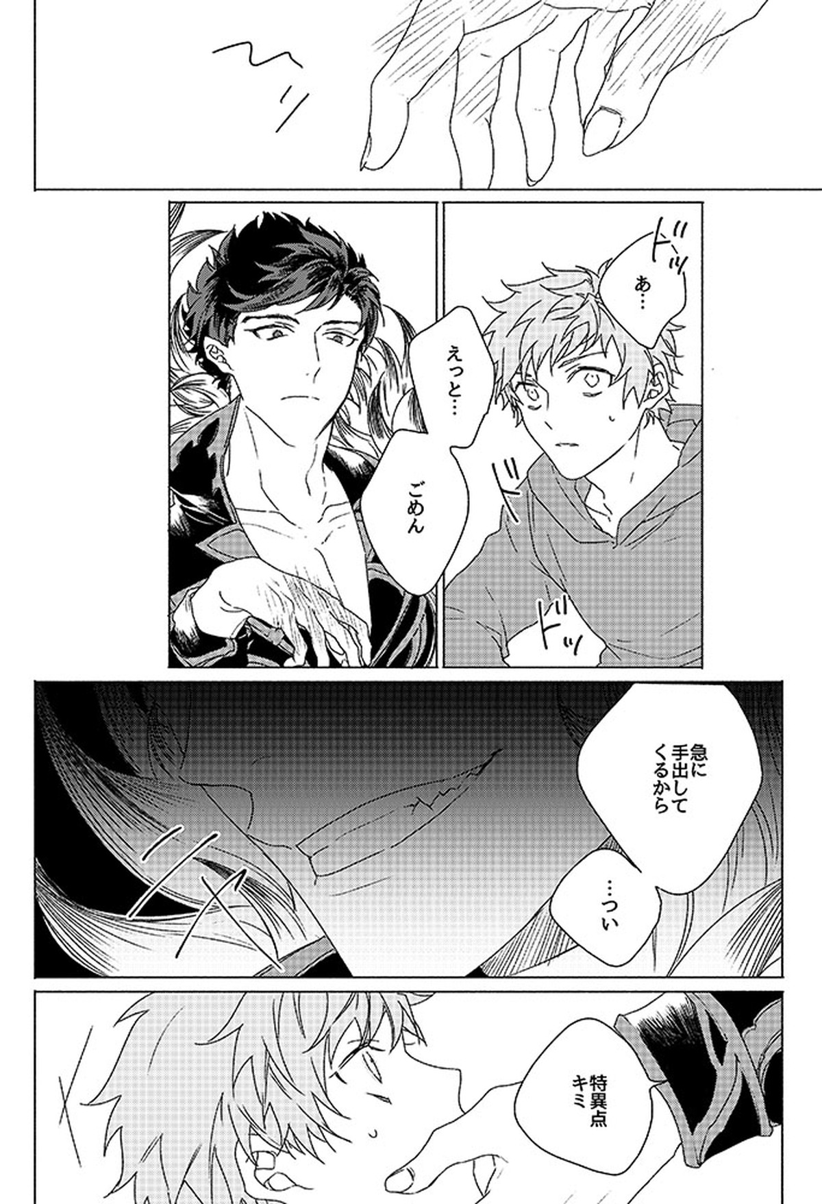 祈りが産まれ堕ちる【グランブルーファンタジー/ベリグラ】 page 12
