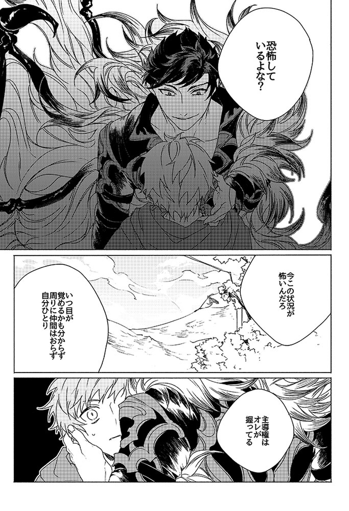 祈りが産まれ堕ちる【グランブルーファンタジー/ベリグラ】 page 13