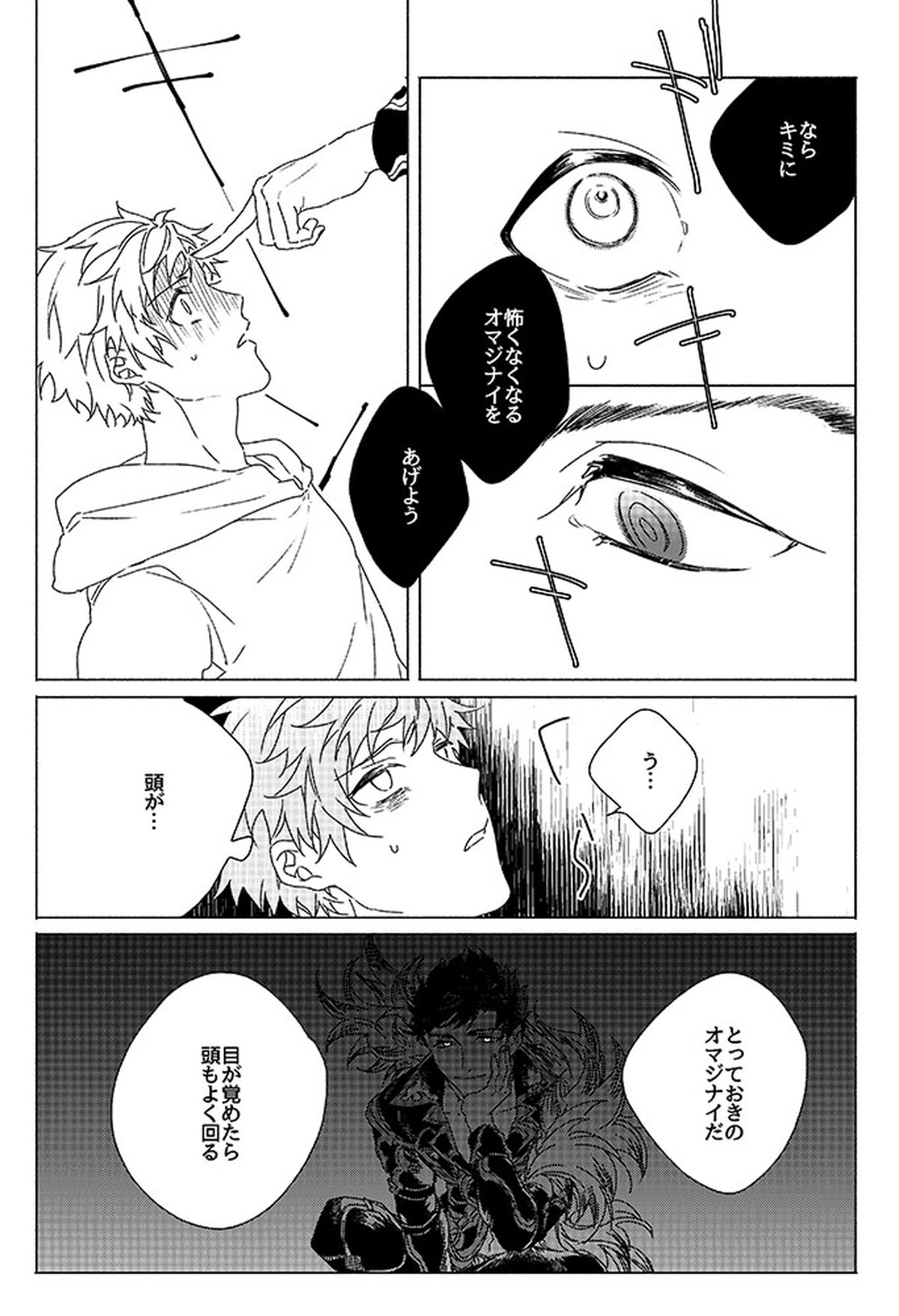 祈りが産まれ堕ちる【グランブルーファンタジー/ベリグラ】 page 14