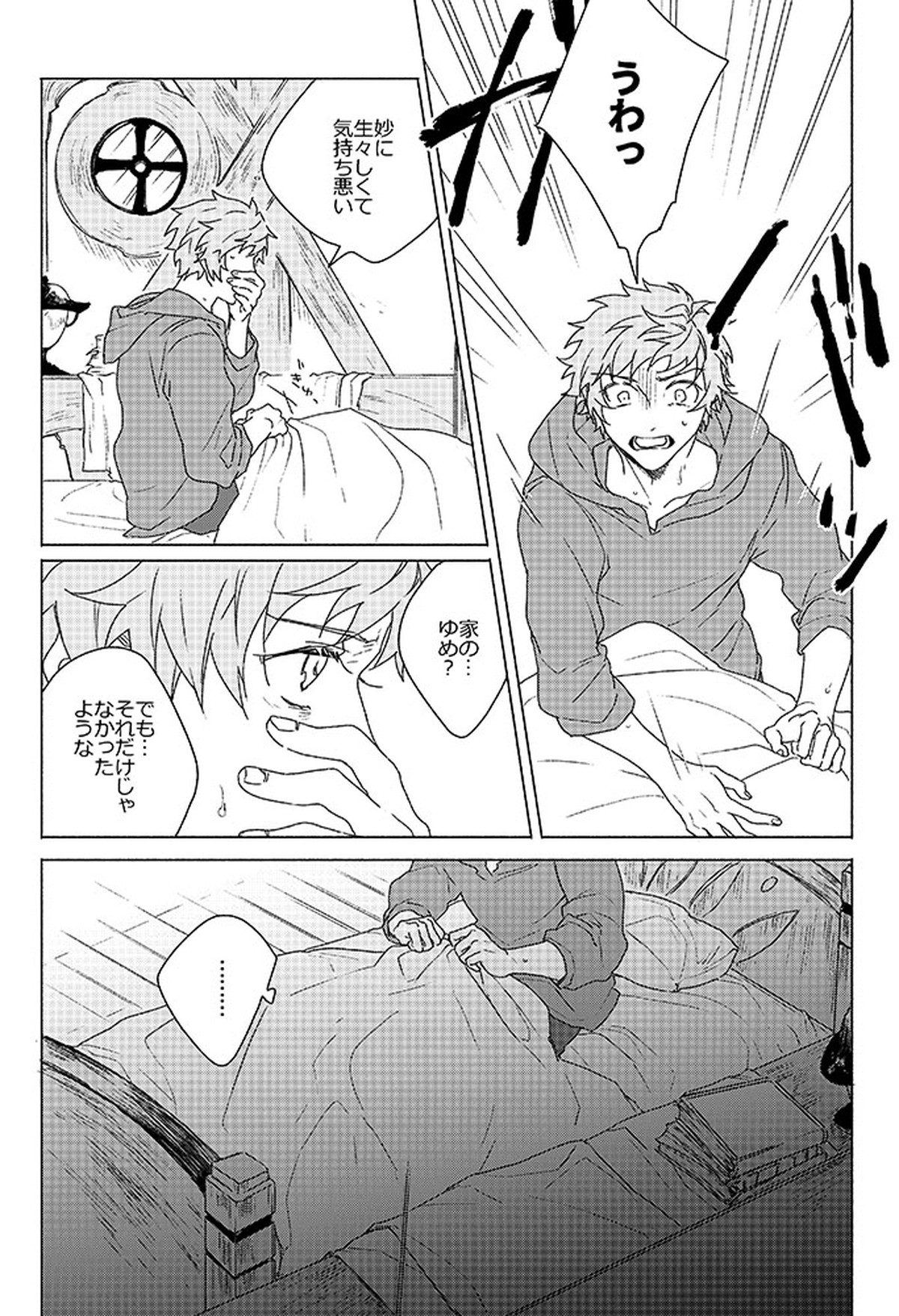 祈りが産まれ堕ちる【グランブルーファンタジー/ベリグラ】 page 16