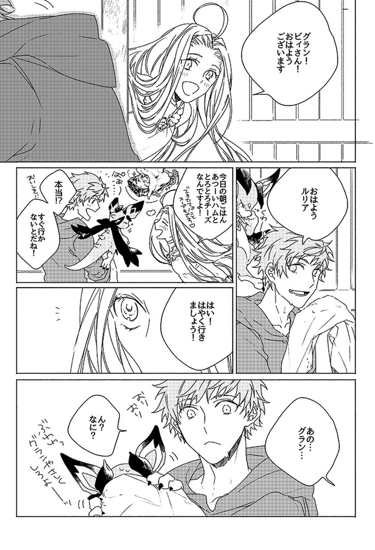 祈りが産まれ堕ちる【グランブルーファンタジー/ベリグラ】 page 17