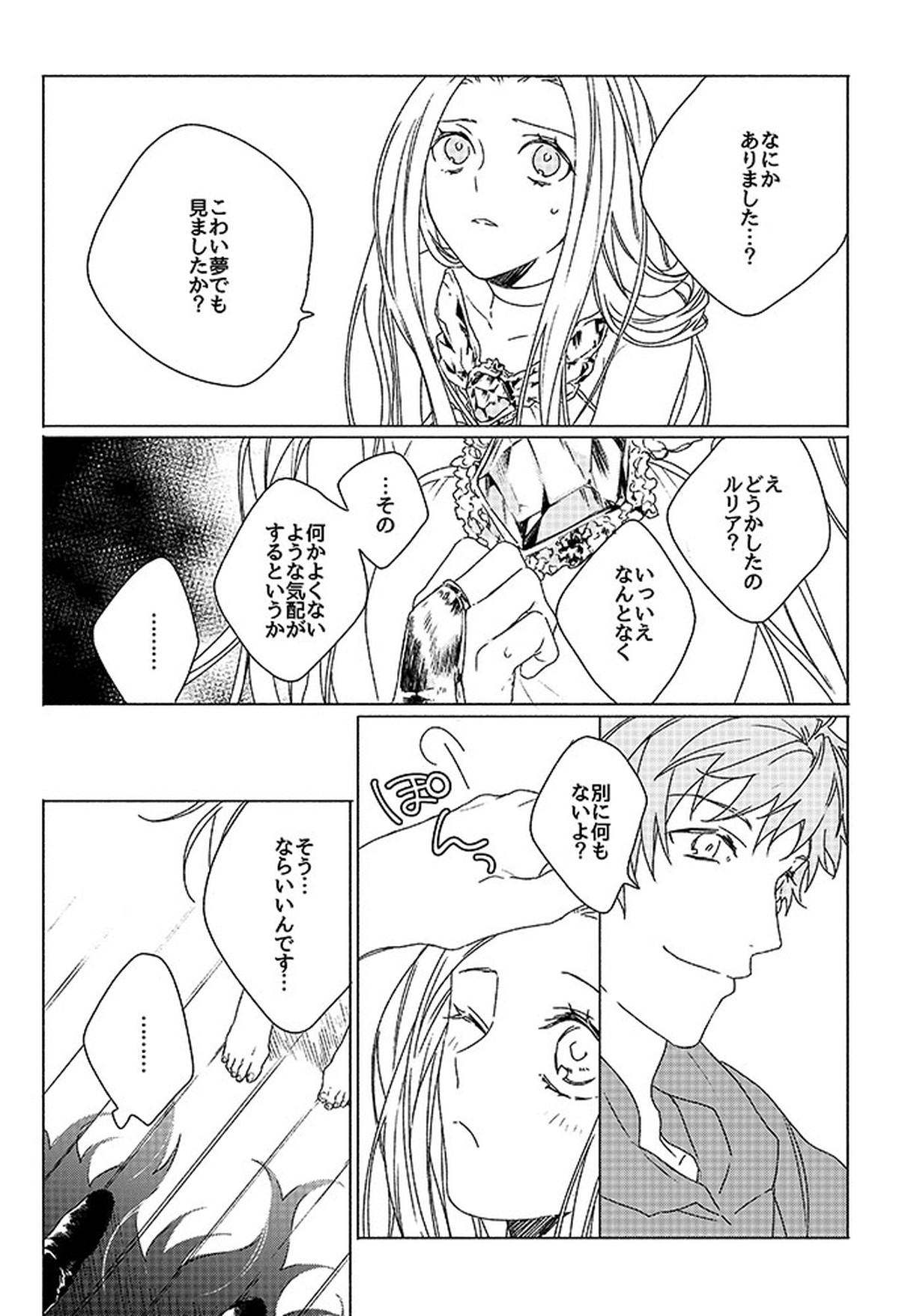 祈りが産まれ堕ちる【グランブルーファンタジー/ベリグラ】 page 18